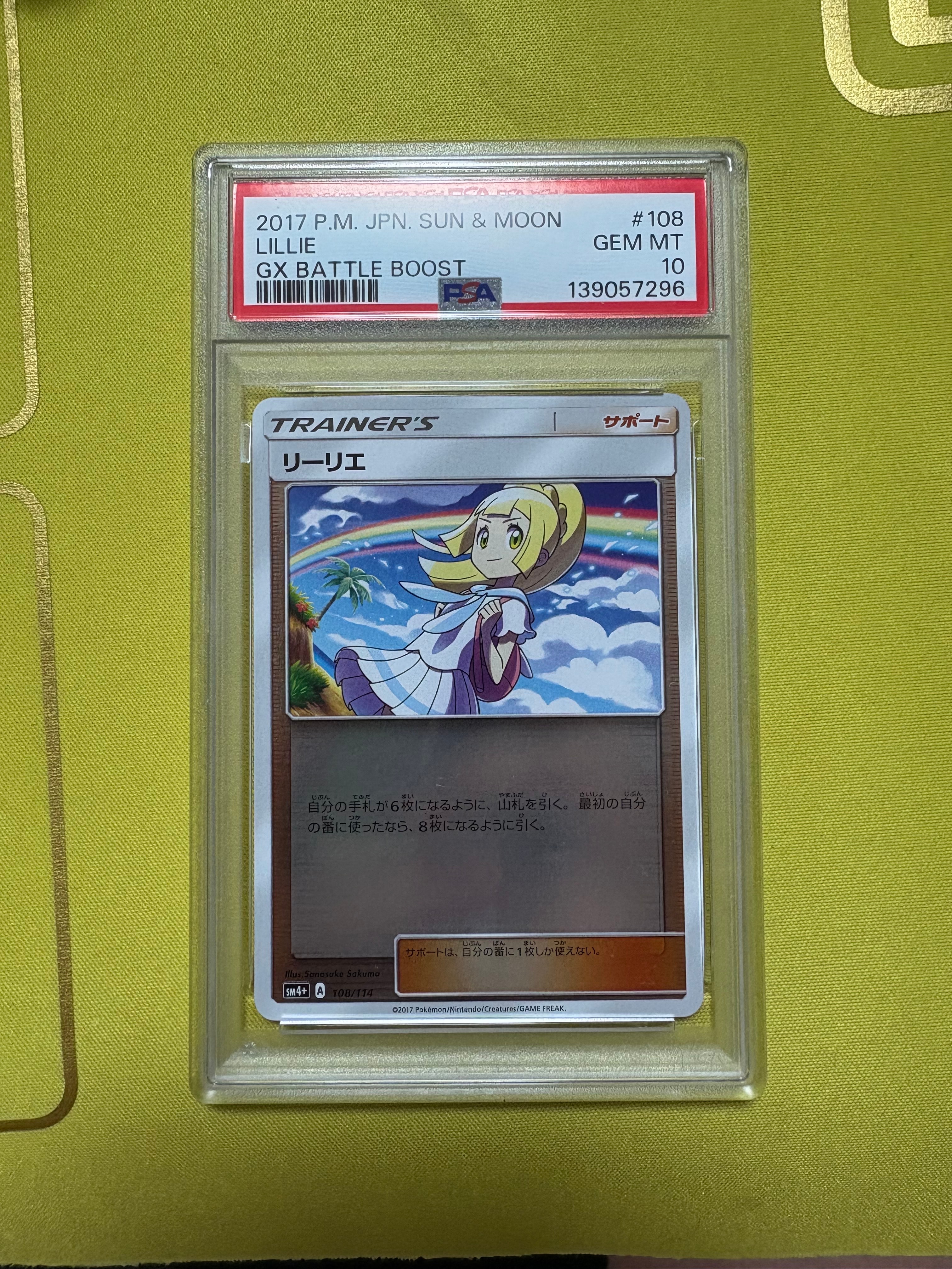 リーリエ(虹リーリエ):ミラー [SM4+ 108/114](ハイクラスパック「GX