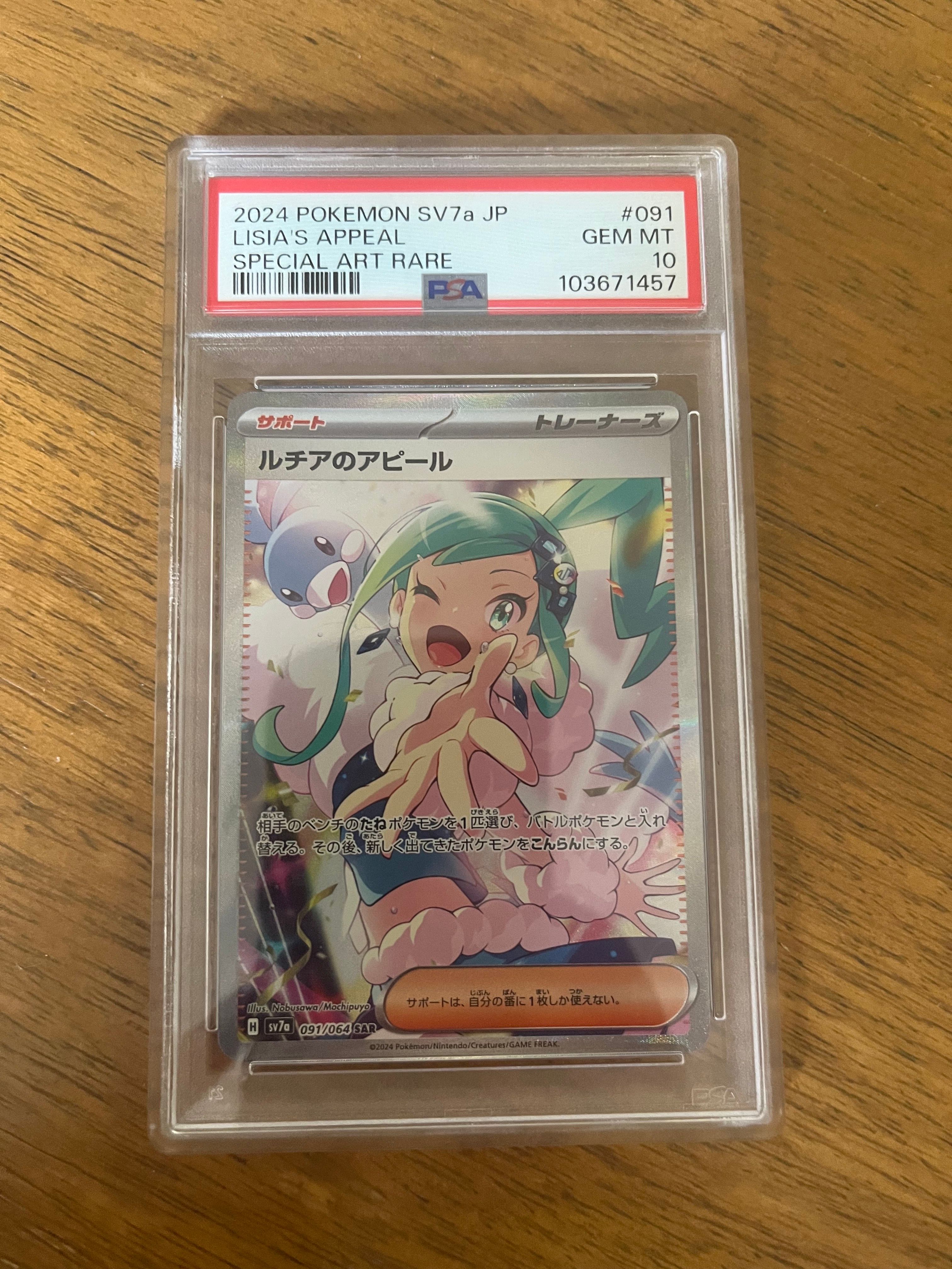 ルチアのアピール SAR [SV7a 091/064](強化拡張パック「楽園ドラゴーナ」)