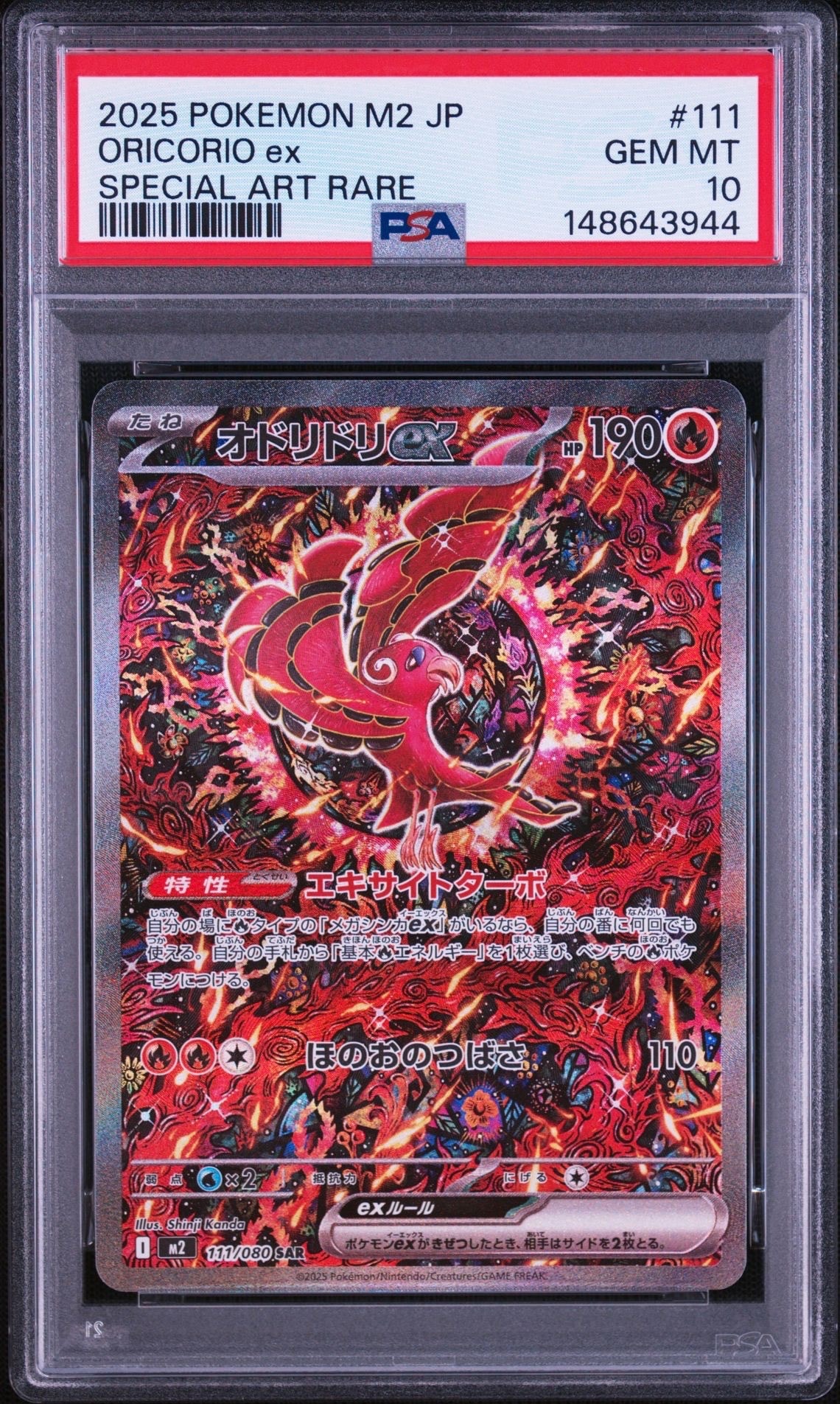 PSA10】オドリドリex SAR [M2 111/080](拡張パック「インフェルノX