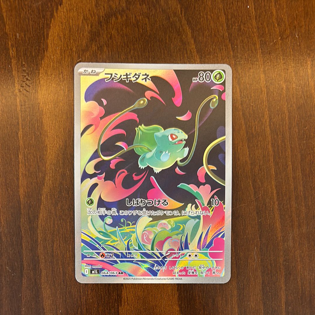 フシギダネ AR [M1L 064/063](拡張パック「メガブレイブ」)