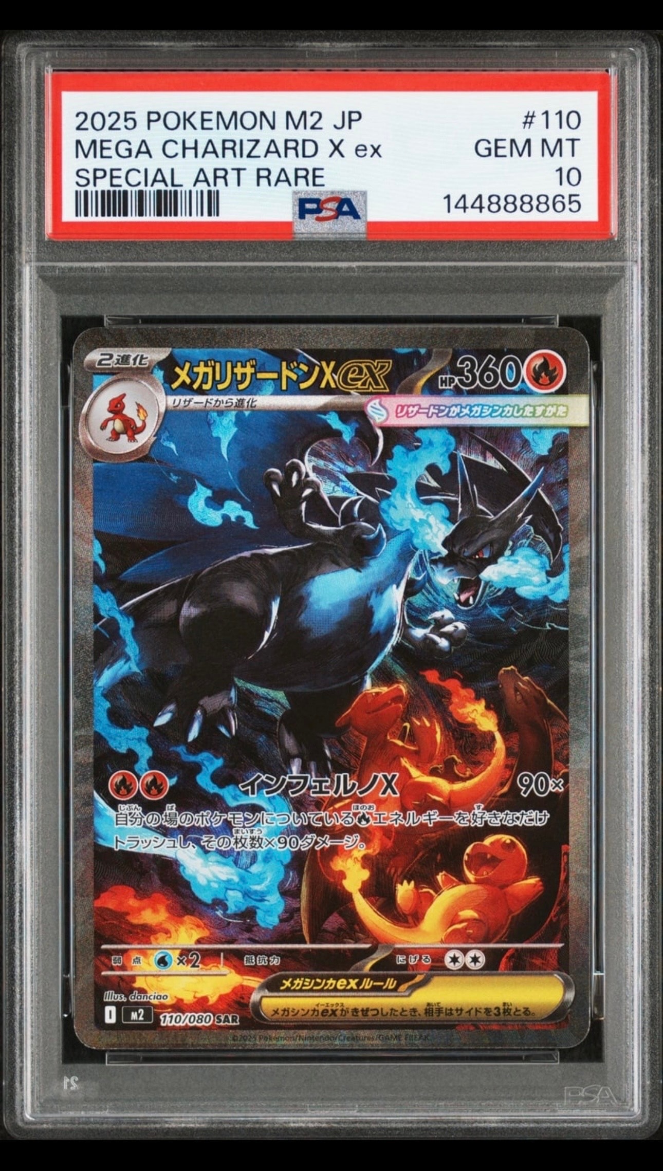 メガリザードンXex SAR [M2 110/080](拡張パック「インフェルノX」)