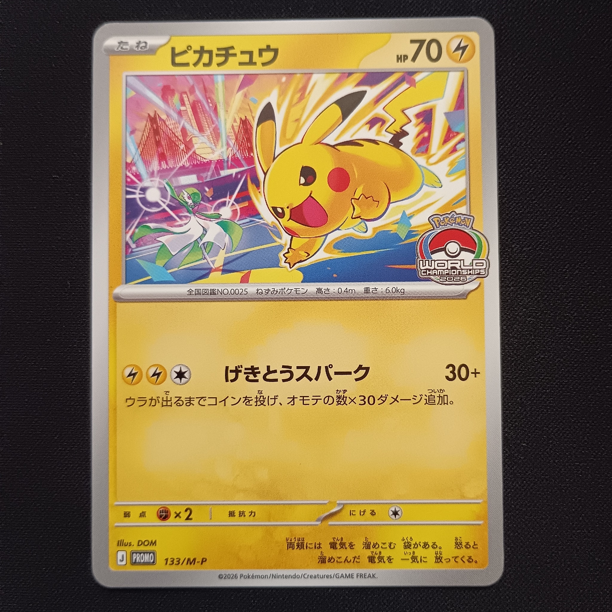 ピカチュウ プロモ [133/M-P](メガ「プロモーションカード」)通販