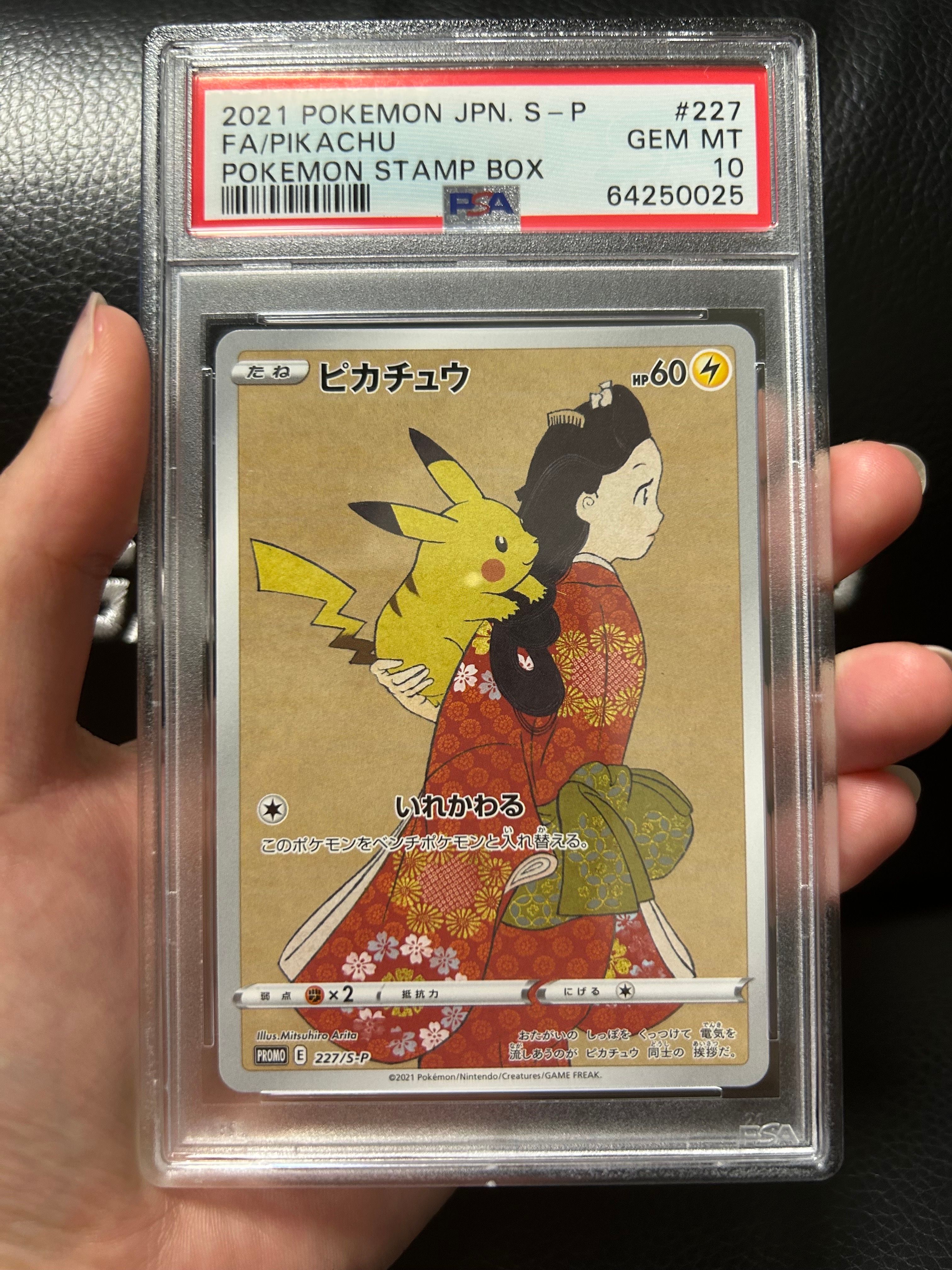 ピカチュウ: プロモ[S-P 227](プロモーションカード 「ポケモン切手BOX 見返り美人・月に雁セット」)