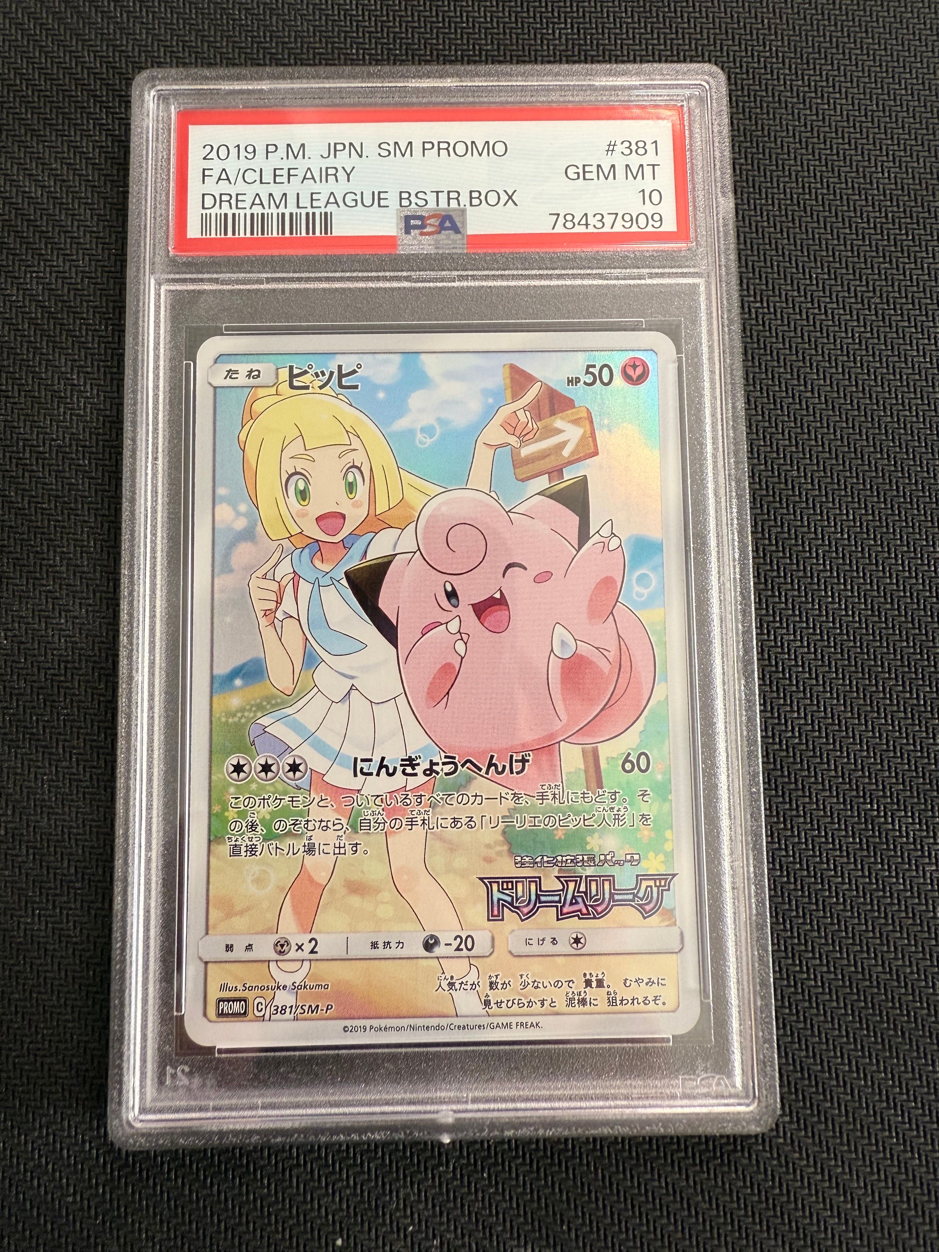 ピッピ (リーリエ) : プロモ[SM-P 381](プロモーションカード「SM-P」)