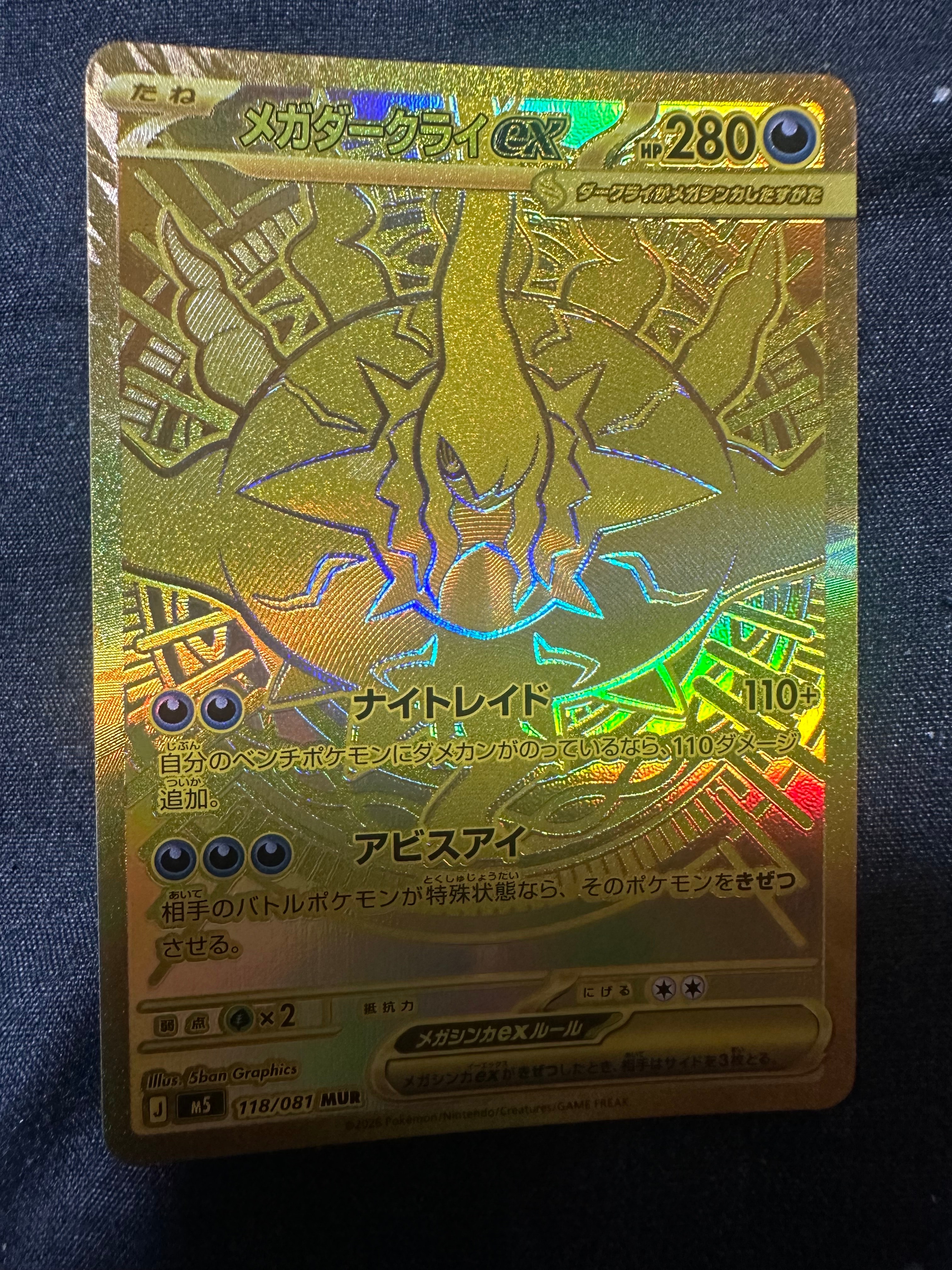 メガダークライex MUR [M5 118/081](拡張パック「アビスアイ」)の新品