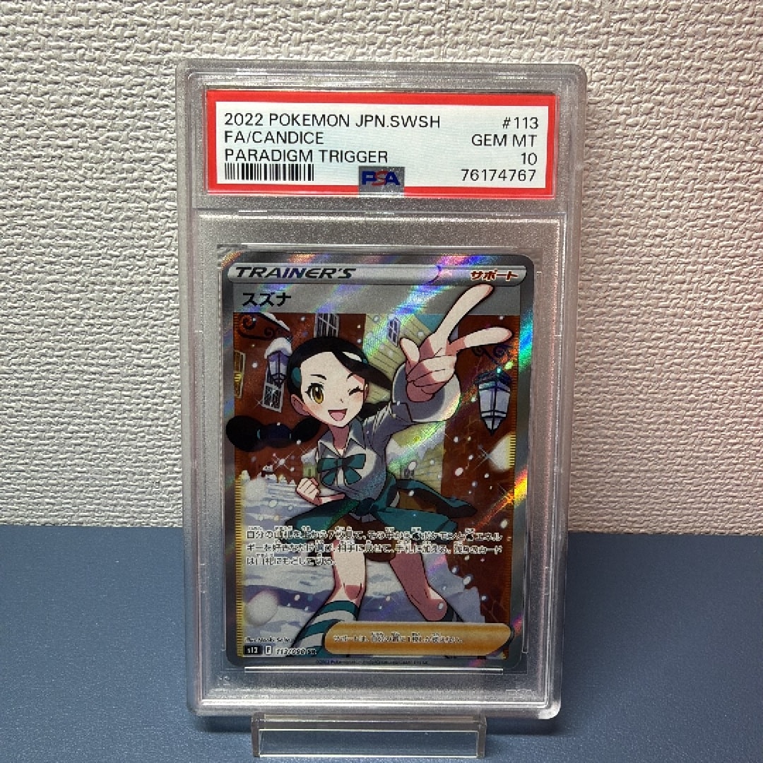 スズナ SR[s12 113/098](拡張パック「パラダイムトリガー」)通販・買取