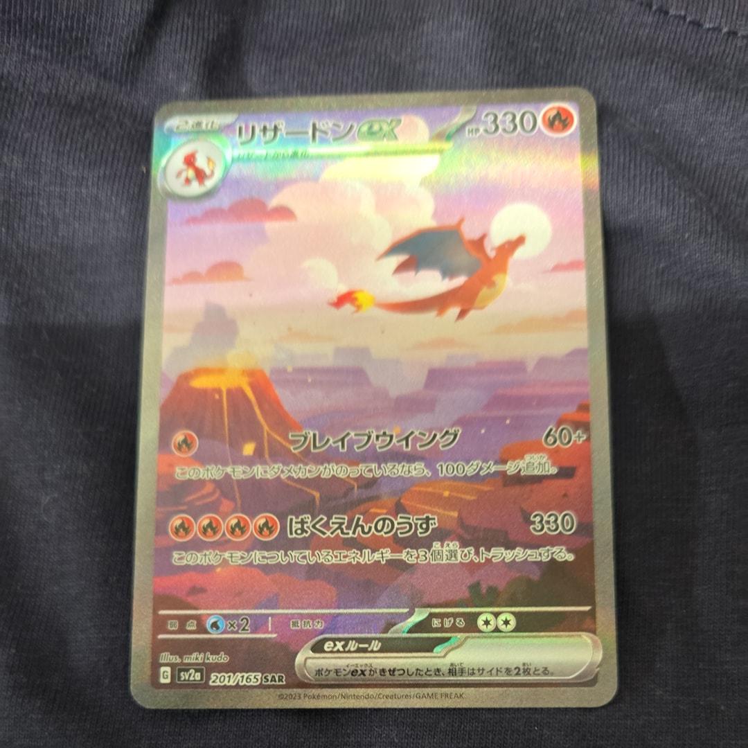 リザードンex SAR [SV2a 201/165](強化拡張パック「ポケモンカード151」)