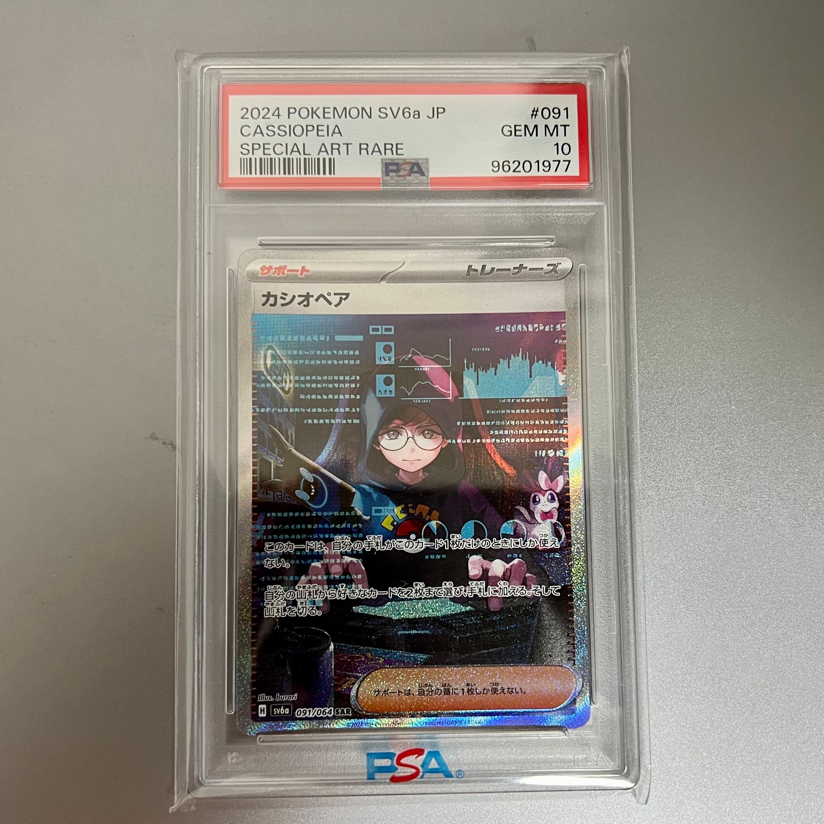 カシオペア SAR [SV6a 091/064](強化拡張パック「ナイトワンダラー」)