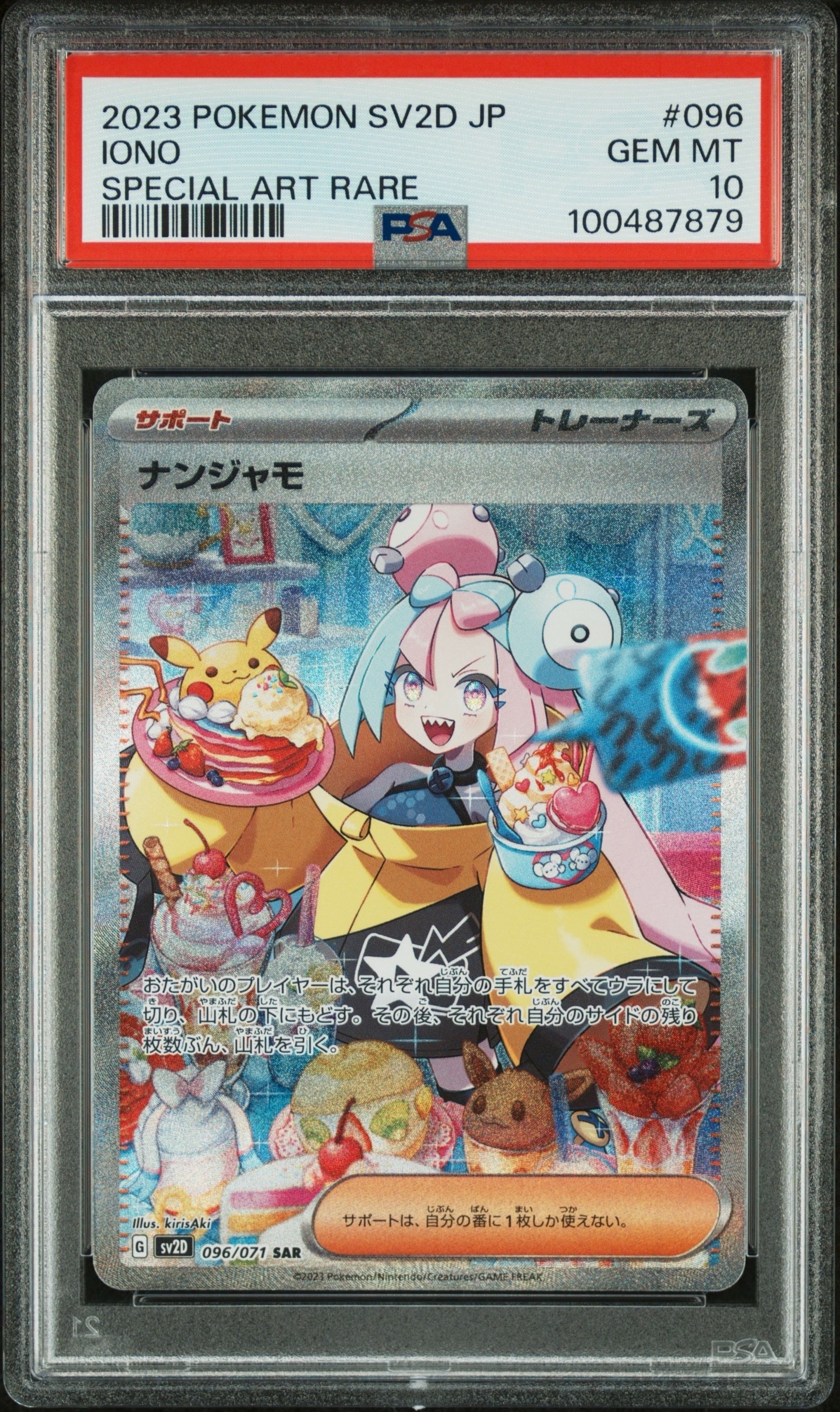 ナンジャモ SAR[SV2D 096/071](拡張パック「クレイバースト」)