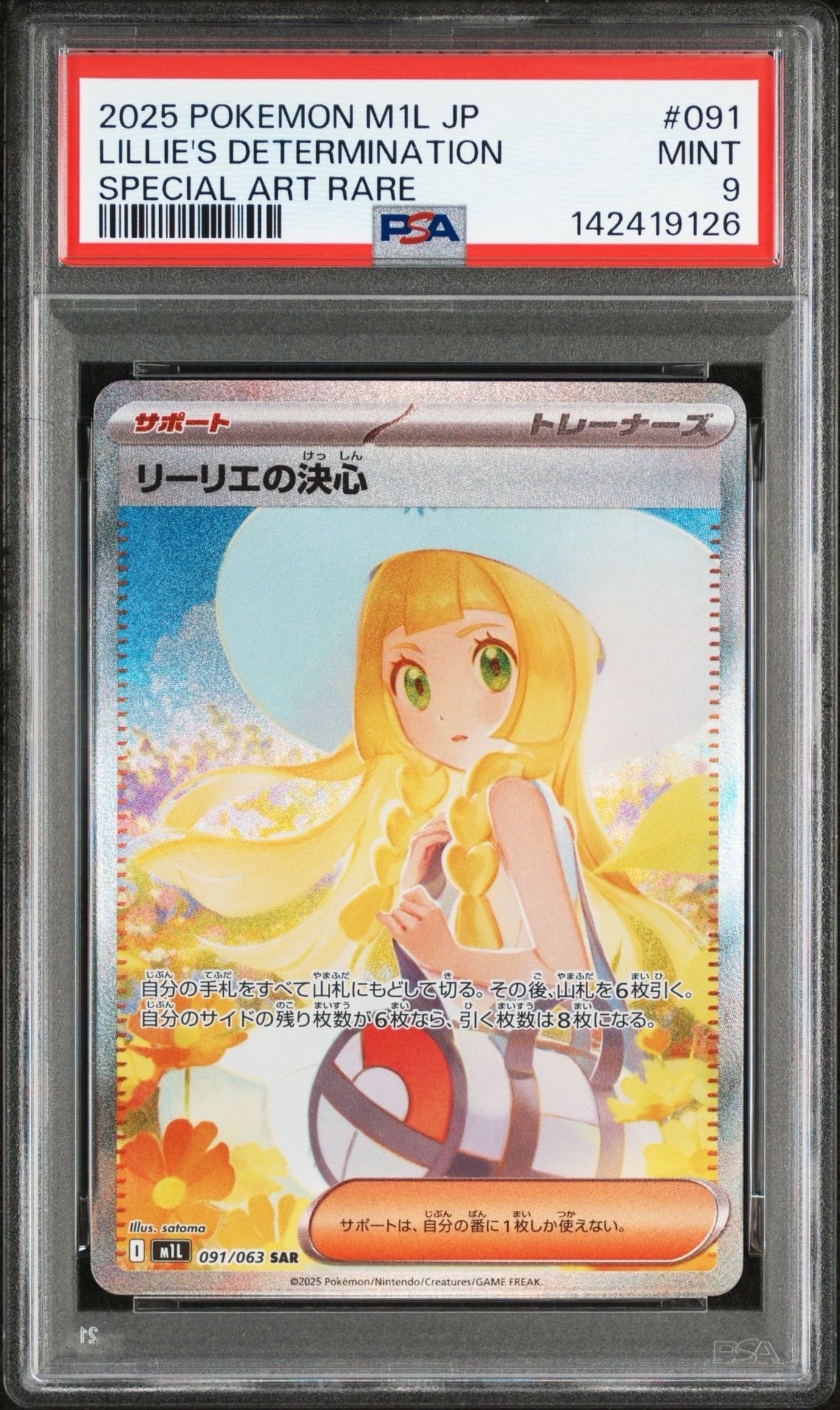 リーリエの決心 SAR [M1L 091/063](拡張パック「メガブレイブ」)