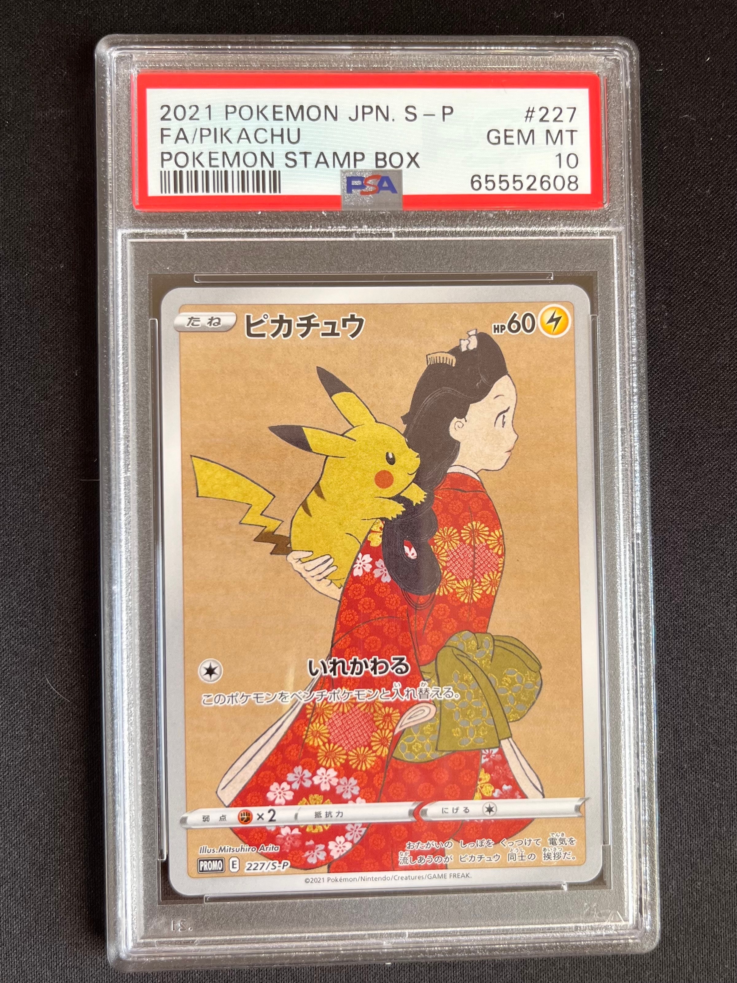 ピカチュウ: プロモ[S-P 227](プロモーションカード 「ポケモン切手BOX 見返り美人・月に雁セット」)