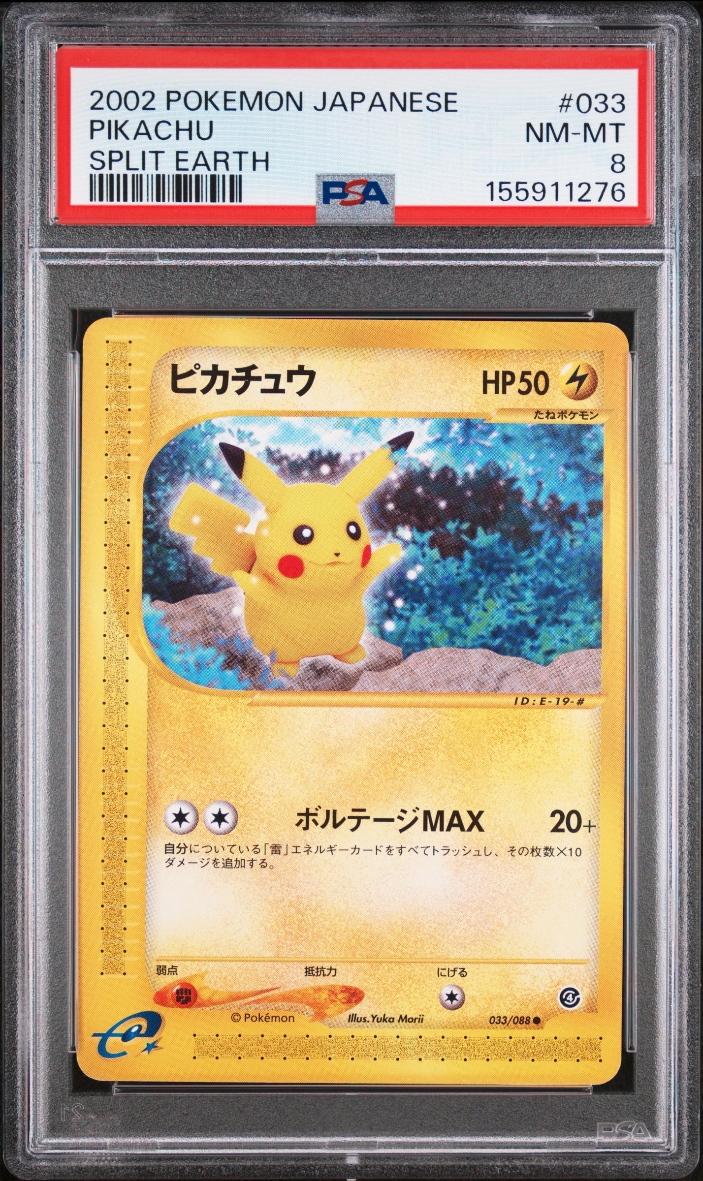 た*た様 状態Ｂ1st eカード ピカチュウ ● 拡張パック第4弾 裂けた大地 ピカチュウ ○ :1ED [e4 033/088](拡張パック第4弾「裂けた大地」)通販