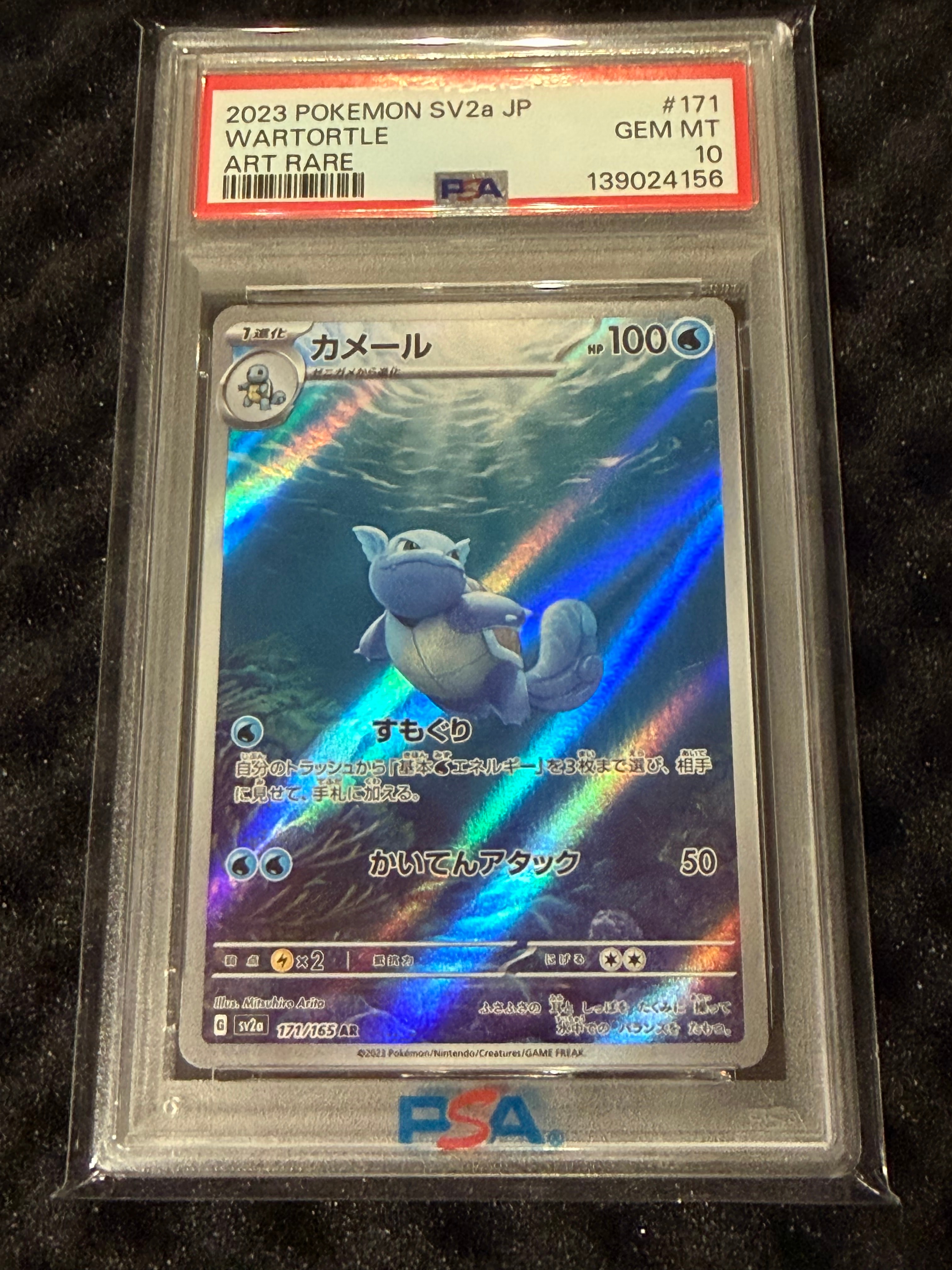 PSA10】カメール AR[SV2a 171/165](強化拡張パック「ポケモンカード151