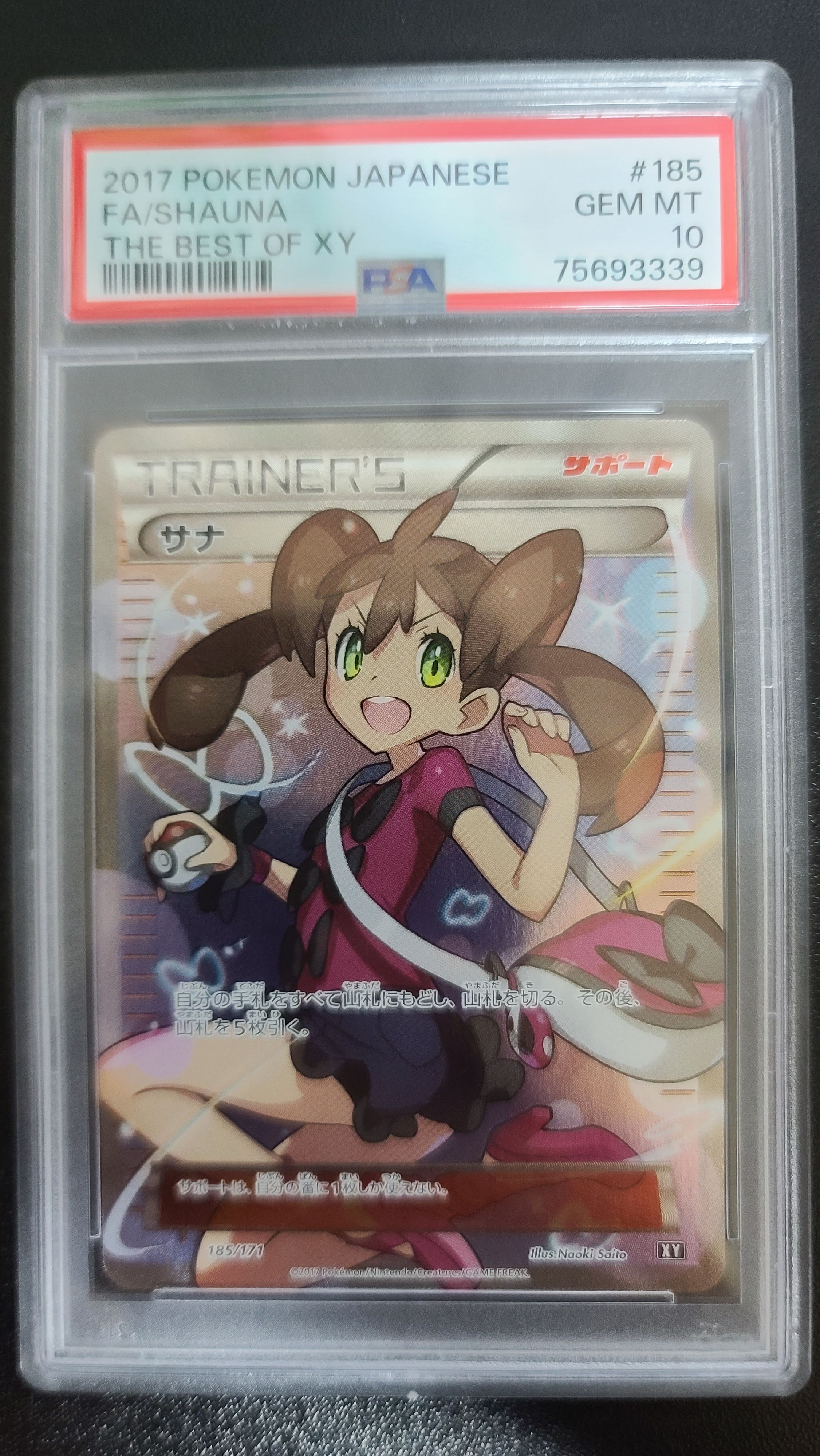 サナ[XY-BEST 185/171](ハイクラスパック「THE BEST OF XY」)
