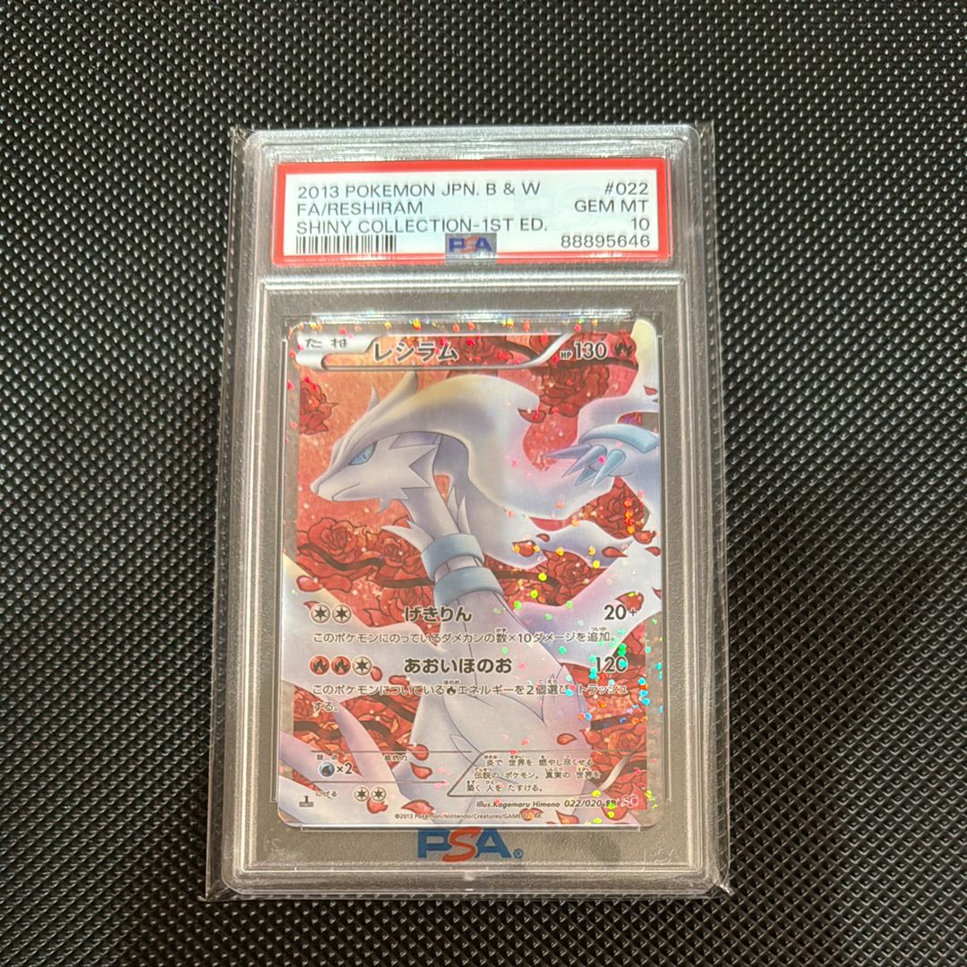 レシラム シャイニーコレクション psa9 1ED SR SC 022/020 レシラム SR SC シャイニーコレクション 022/020