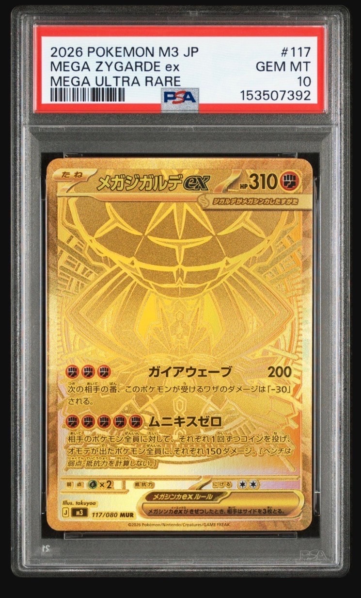 メガジガルデex MUR [M3 117/080](拡張パック「ムニキスゼロ」)