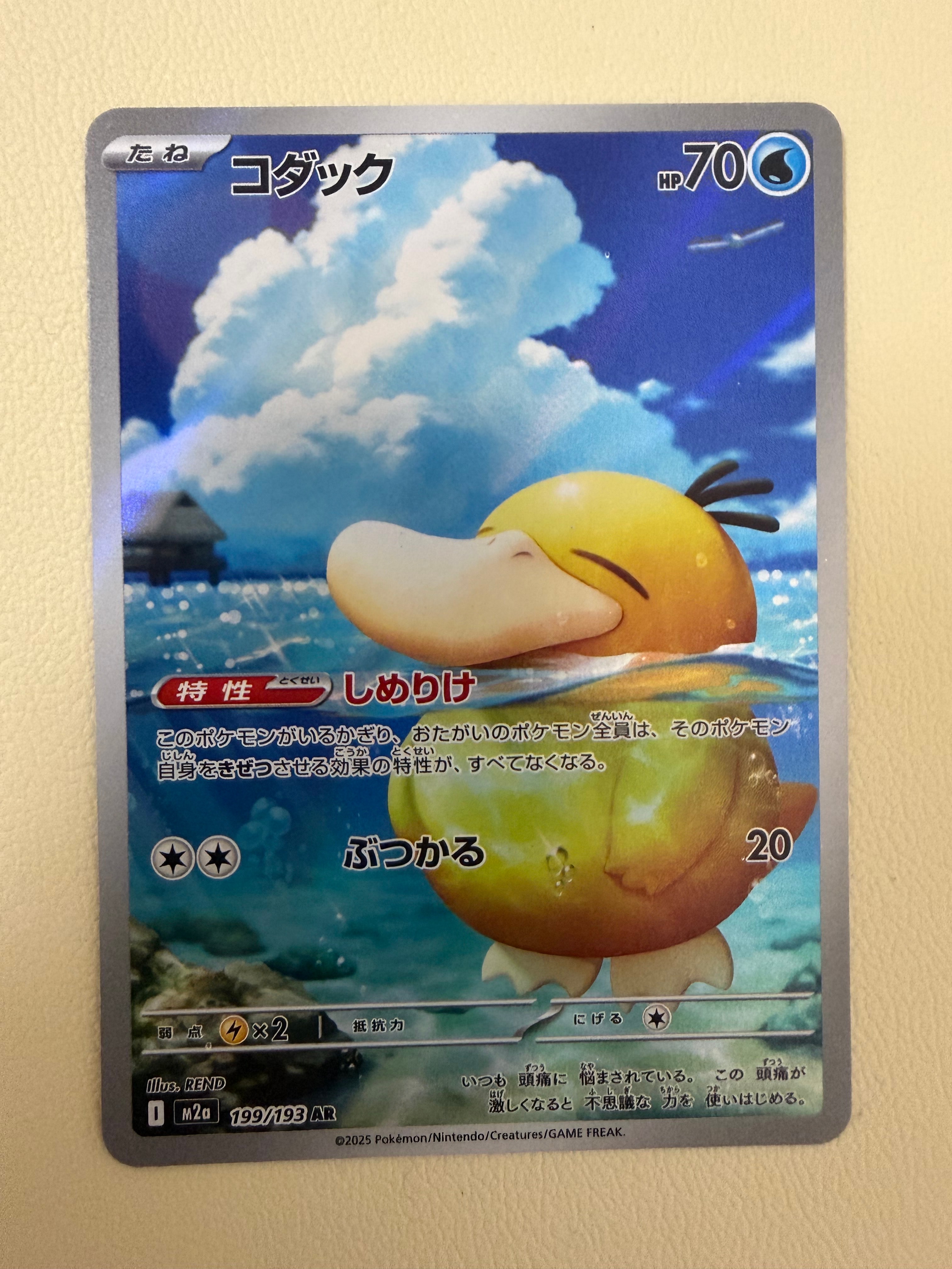 コダック AR [M2a 199/193](ハイクラスパック「MEGAドリームex」)