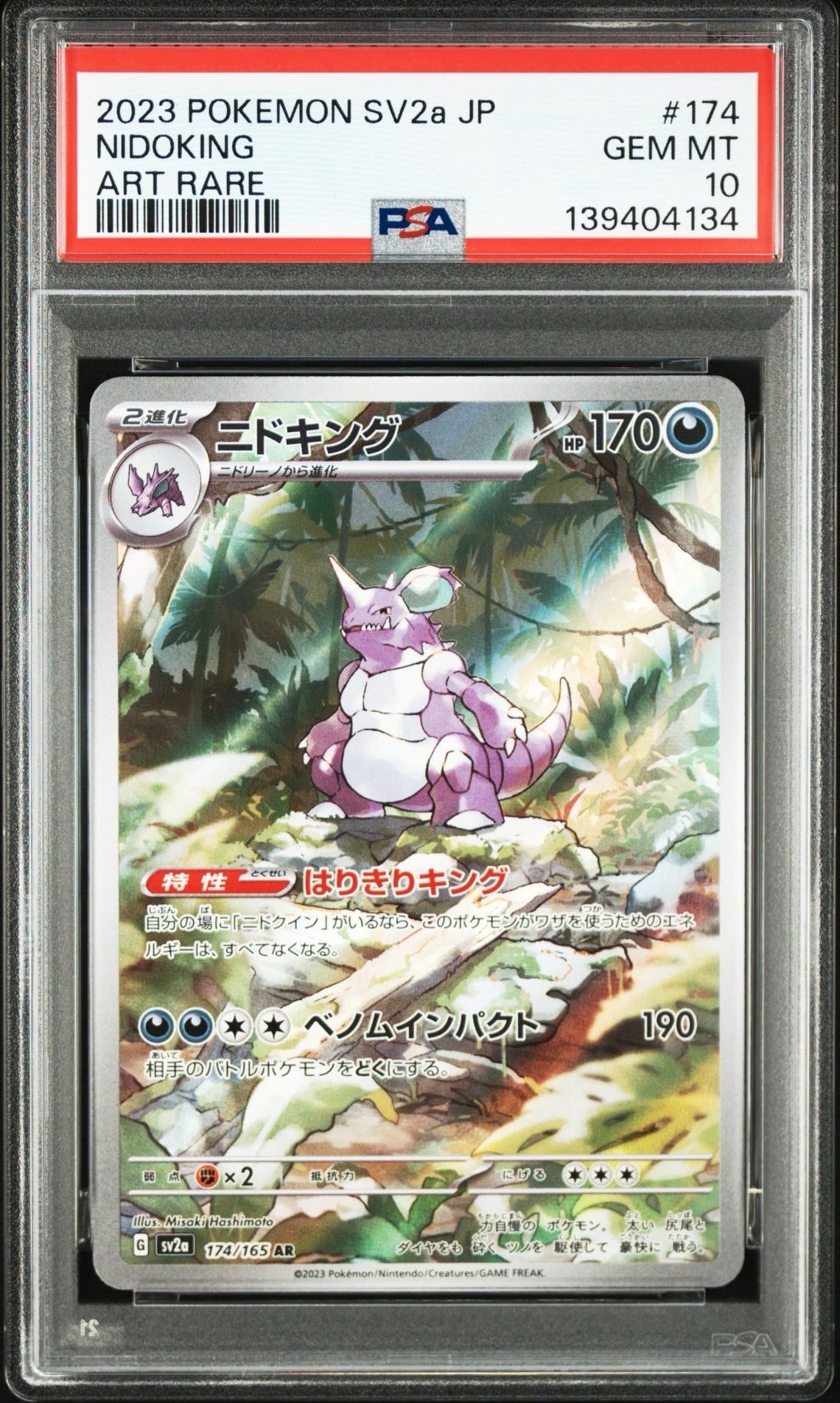 ニドキング AR[SV2a 174/165](強化拡張パック「ポケモンカード151」)