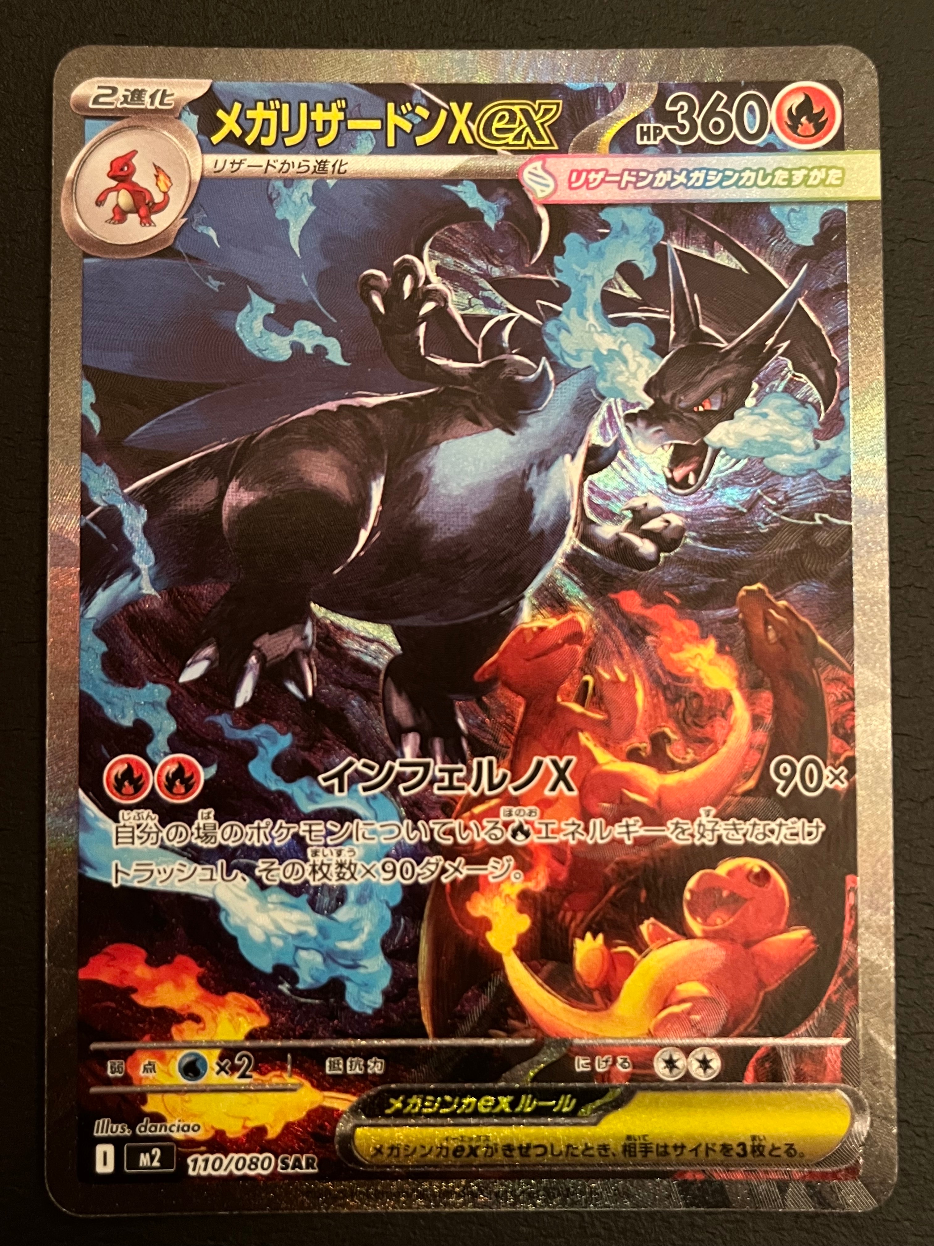 メガリザードンXex SAR [M2 110/080](拡張パック「インフェルノX」)