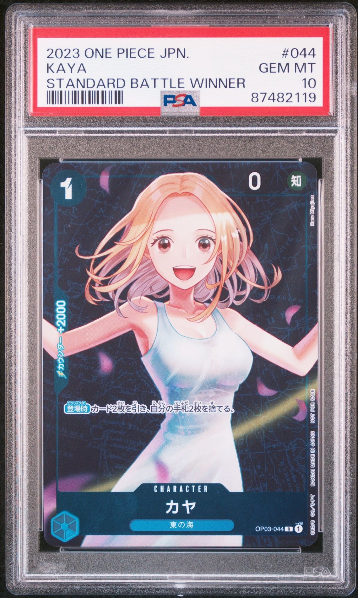 カヤ R [OP03-044] (スタンダードバトル 優勝記念品)