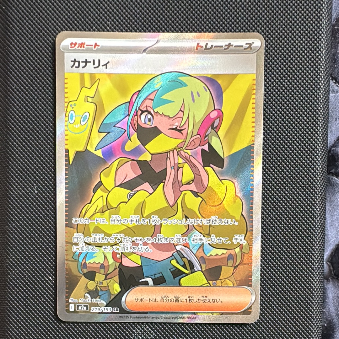 カナリィ SR [M2a 219/193](ハイクラスパック「MEGAドリームex」)の