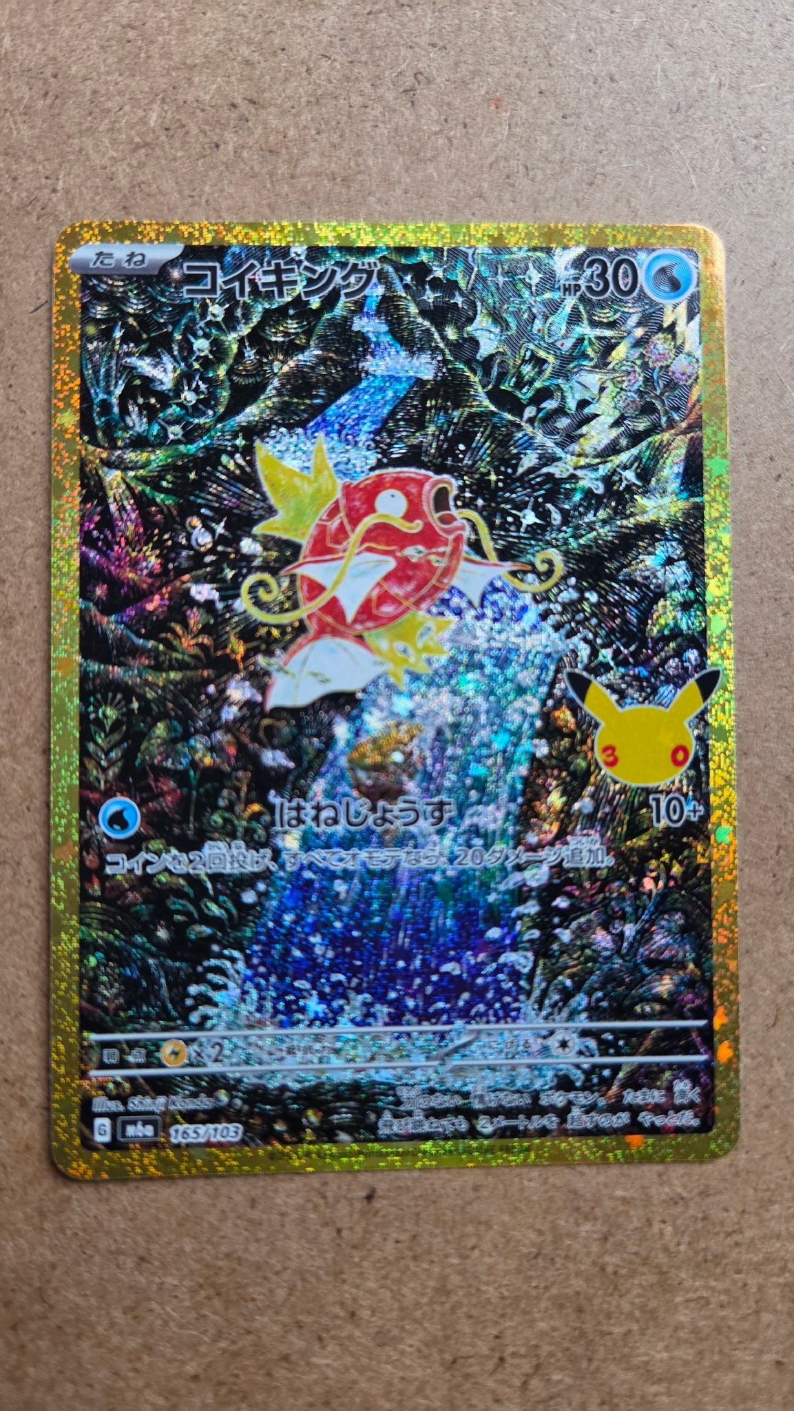 コイキング [M6a 165/103](拡張パック「30th CELEBRATION」)