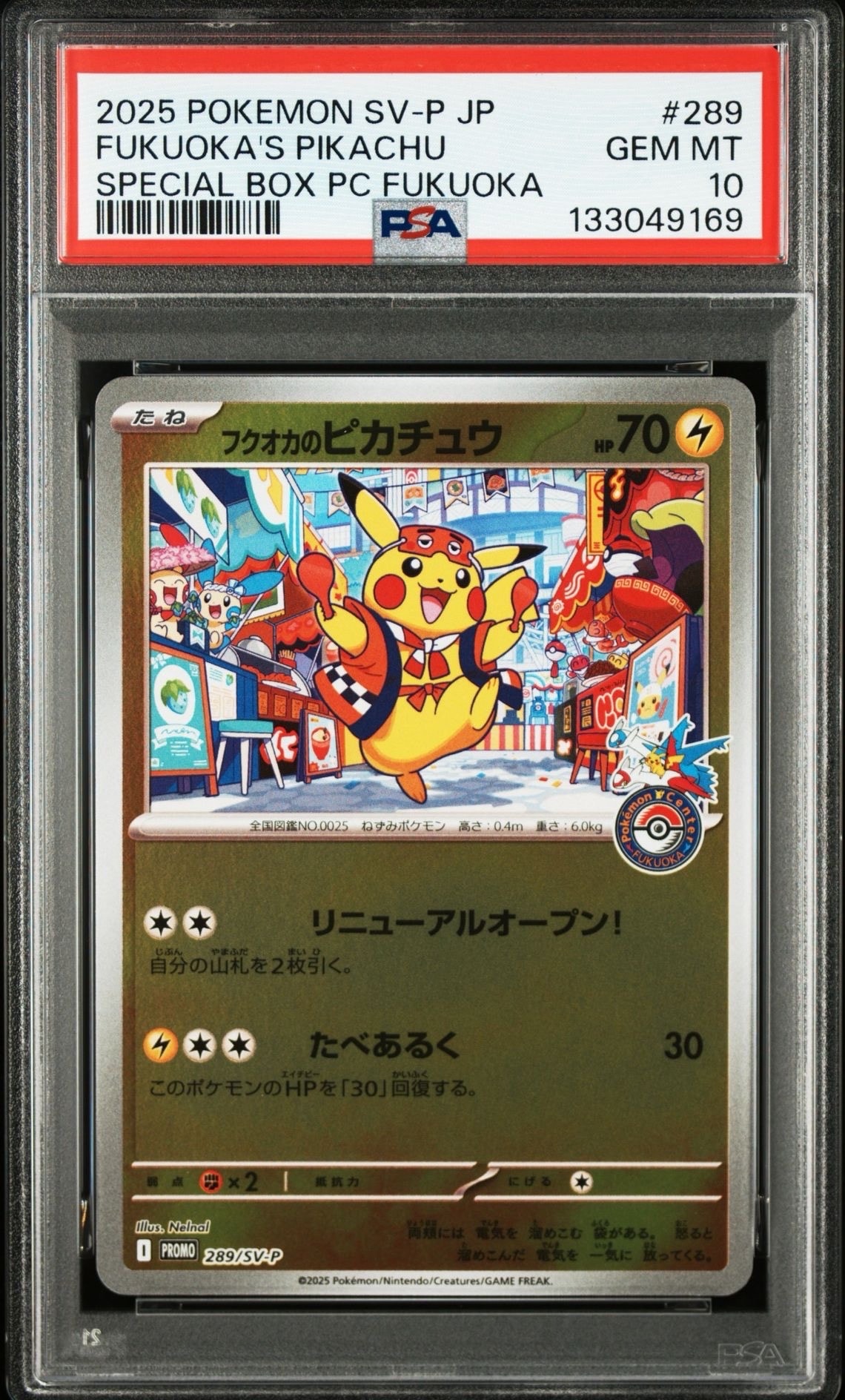 フクオカのピカチュウ P [SV-P 289](スペシャルBOX「ポケモンセンターフクオカ」)