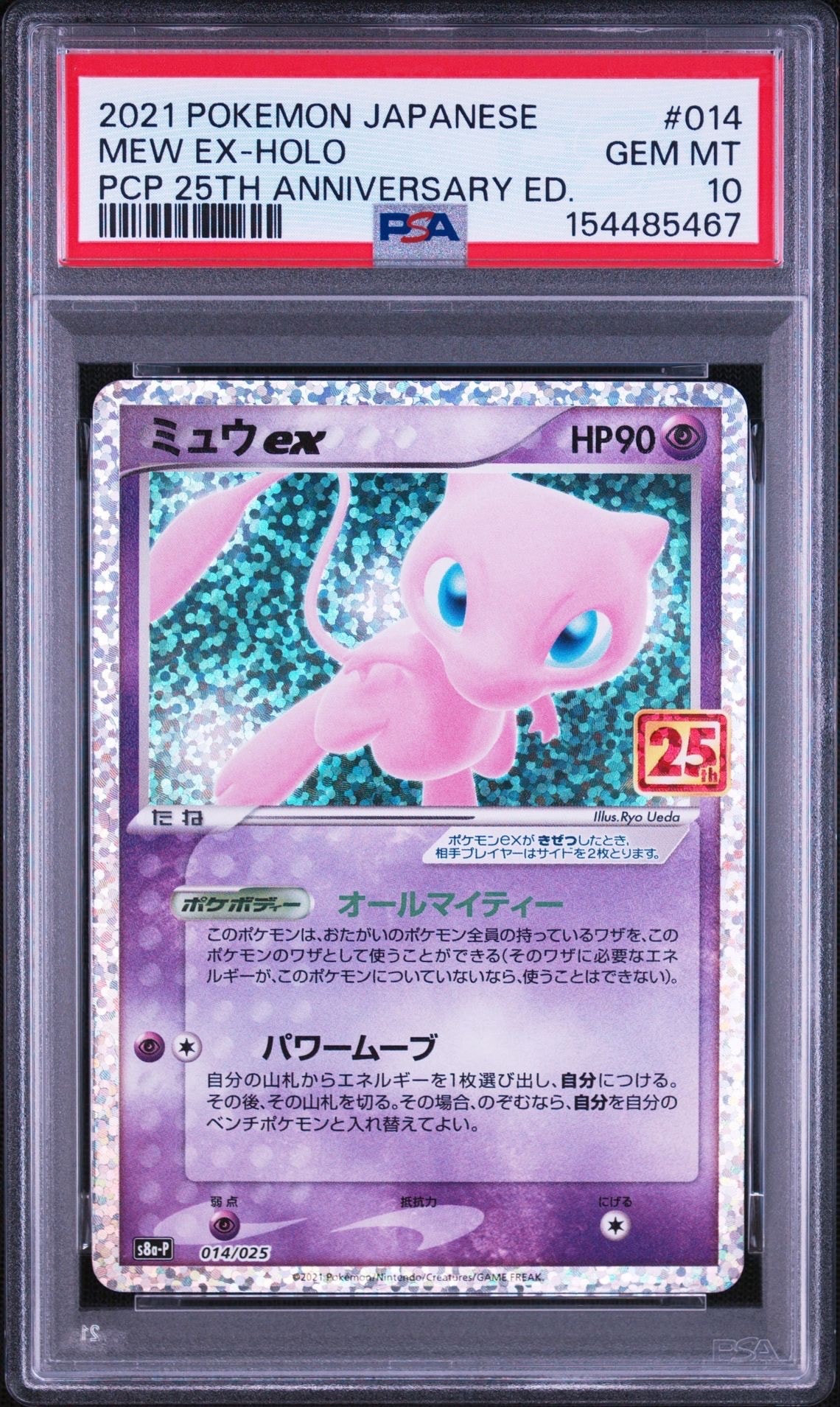 ミュウex: プロモ[S8a-P 014/025](プロモカードパック 25th