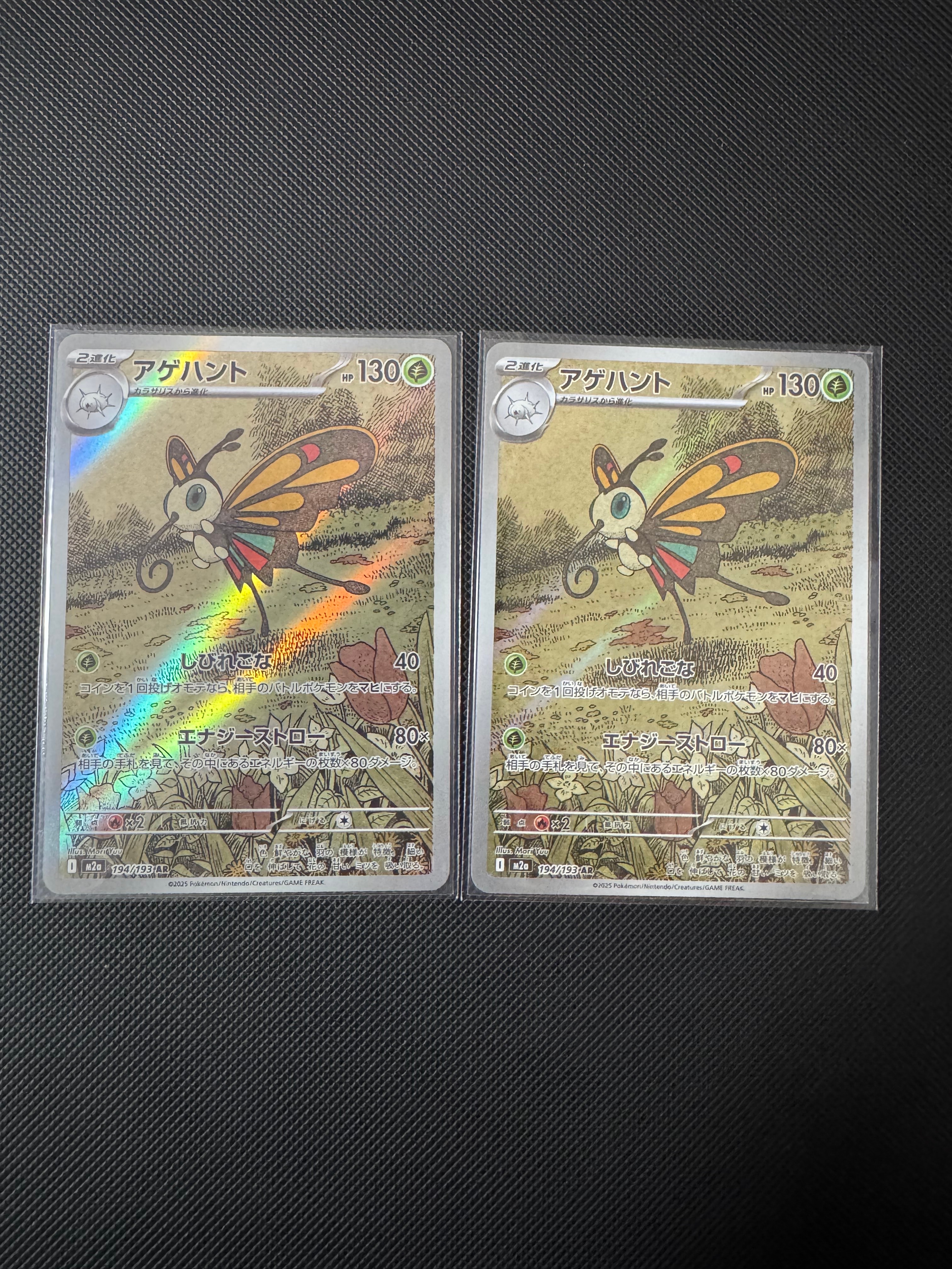 アゲハント AR [M2a 194/193](ハイクラスパック「MEGAドリームex」)