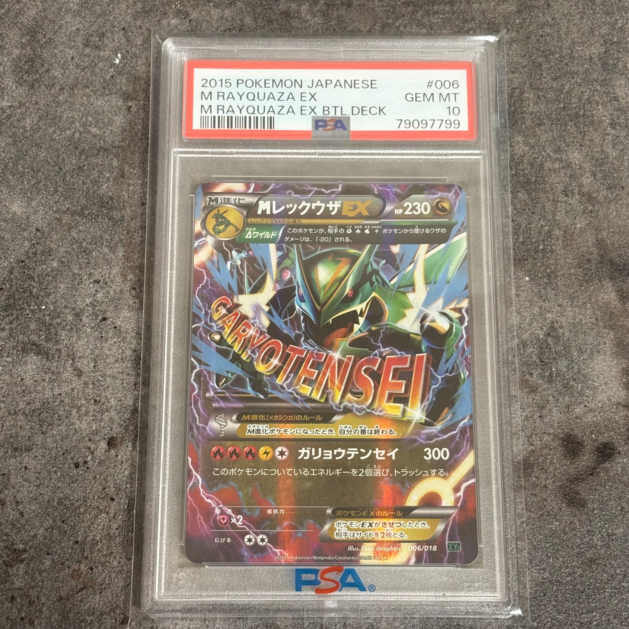 MレックウザEX [XYD 006/018](メガバトルデッキ60「メガレックウザEX