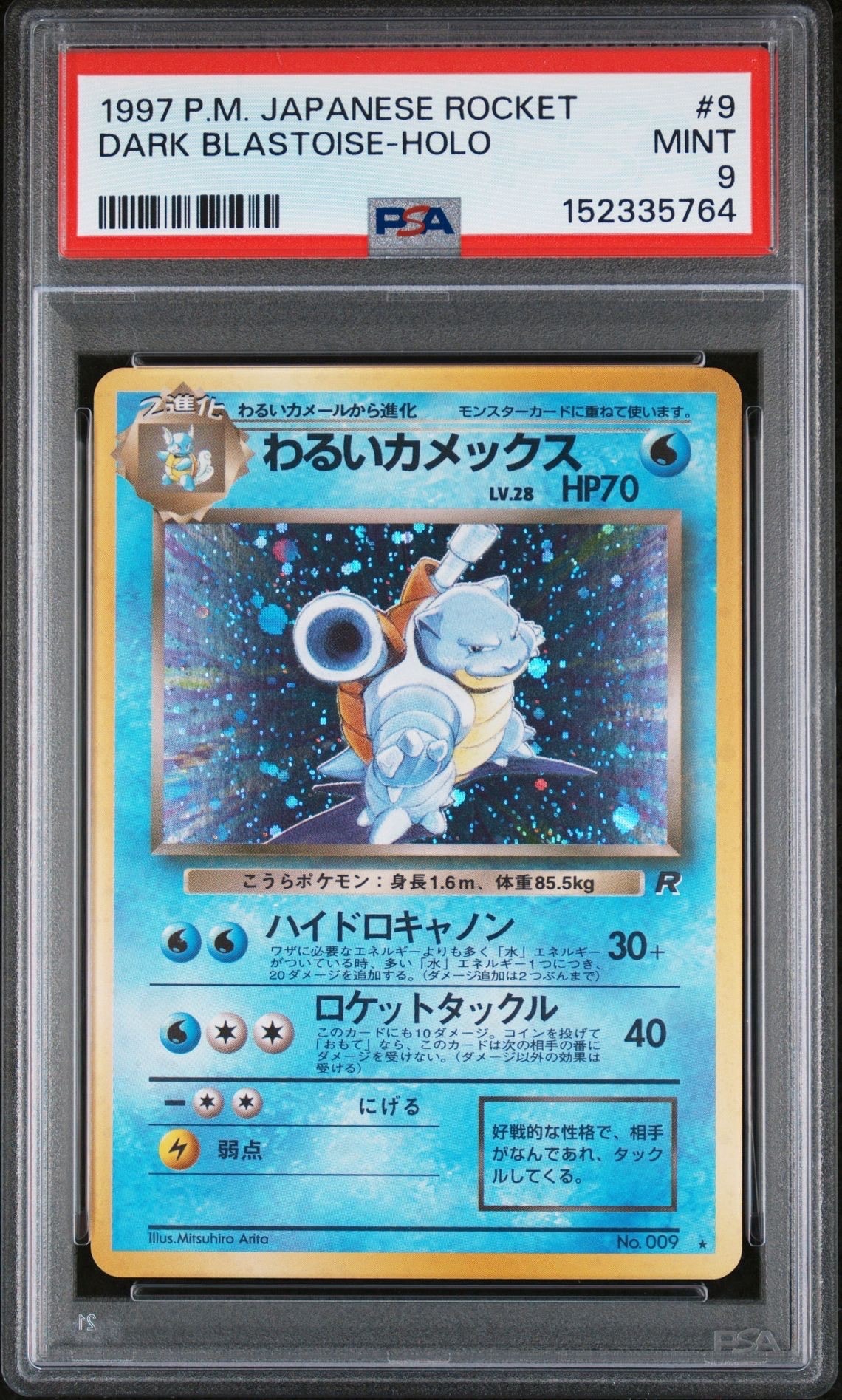 わるいカメックス ★ : 旧裏 [PMCG4 No.009](拡張パック「ロケット団」)