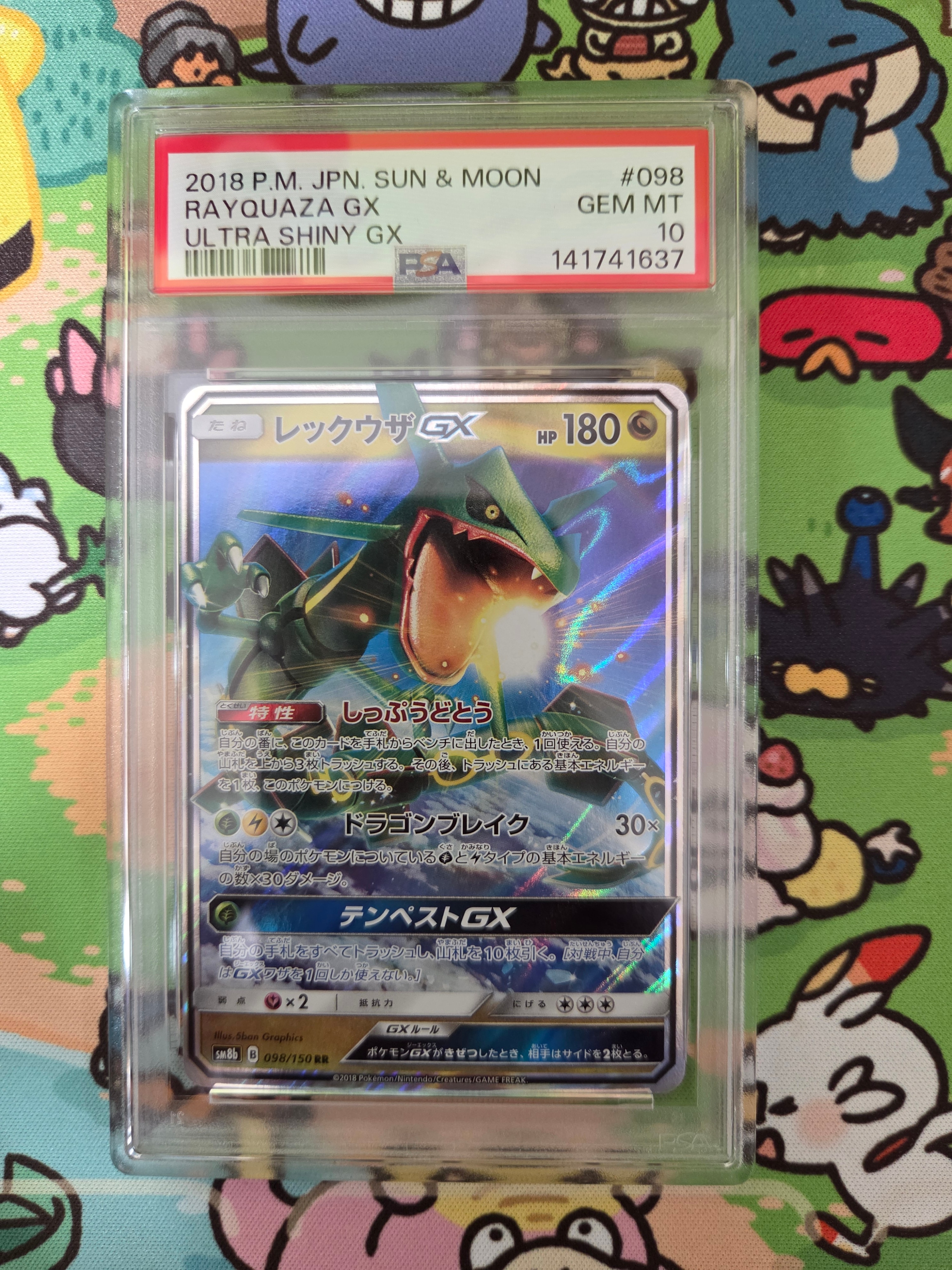 レックウザGX RR [SM12a 100/173](ハイクラスパック「TAG TEAM GX タッグオールスターズ」)
