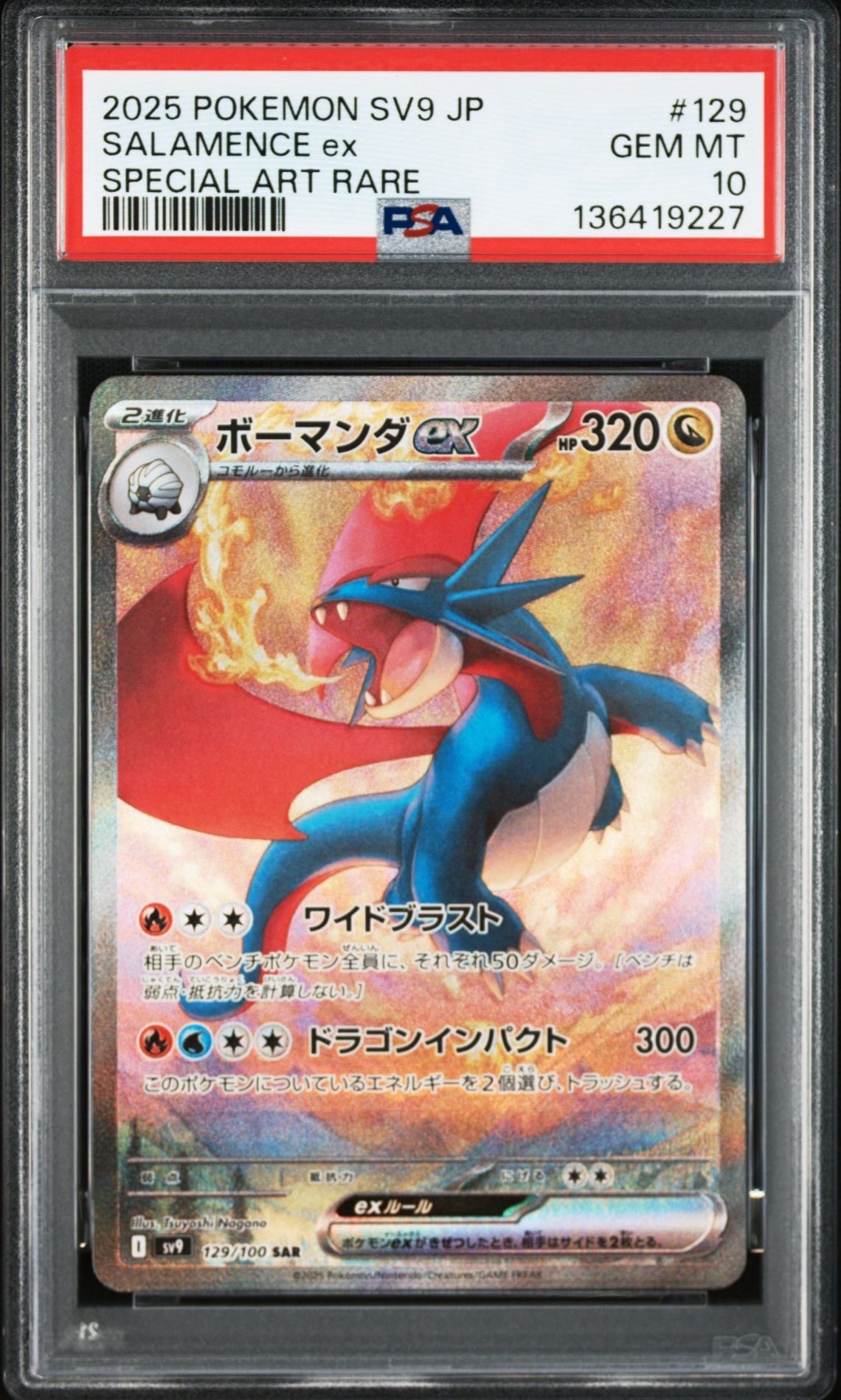 ボーマンダex SAR [SV9 129/100](拡張パック「バトルパートナーズ」)