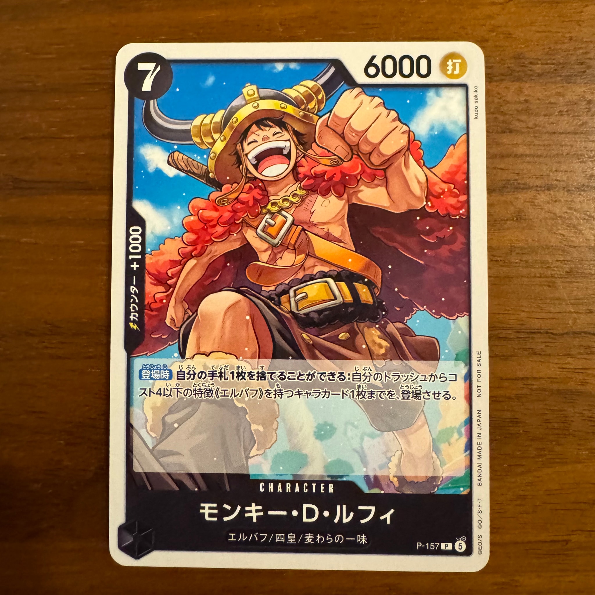 モンキー・D・ルフィ P :参加記念品 [P-157](プロモーションカード「交流会 2026年 9月」)
