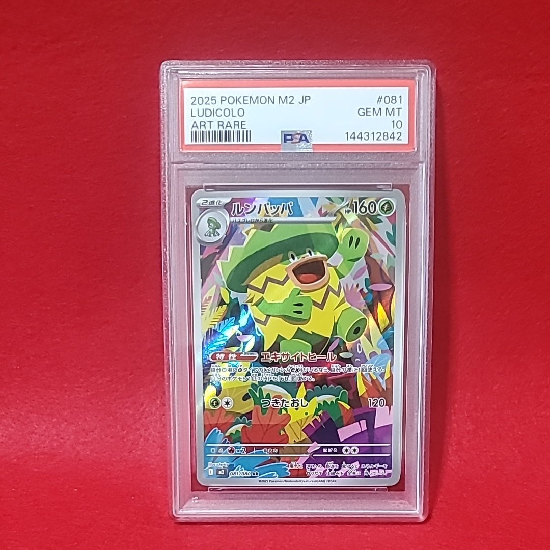 PSA10】ルンパッパ AR [M2 081/080](拡張パック「インフェルノX」) 1枚