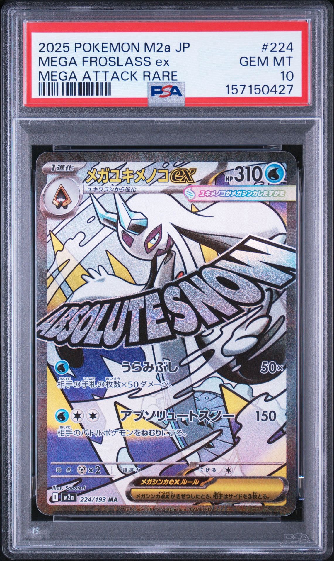 メガユキメノコex MA [M2a 224/193](ハイクラスパック「MEGAドリームex」)