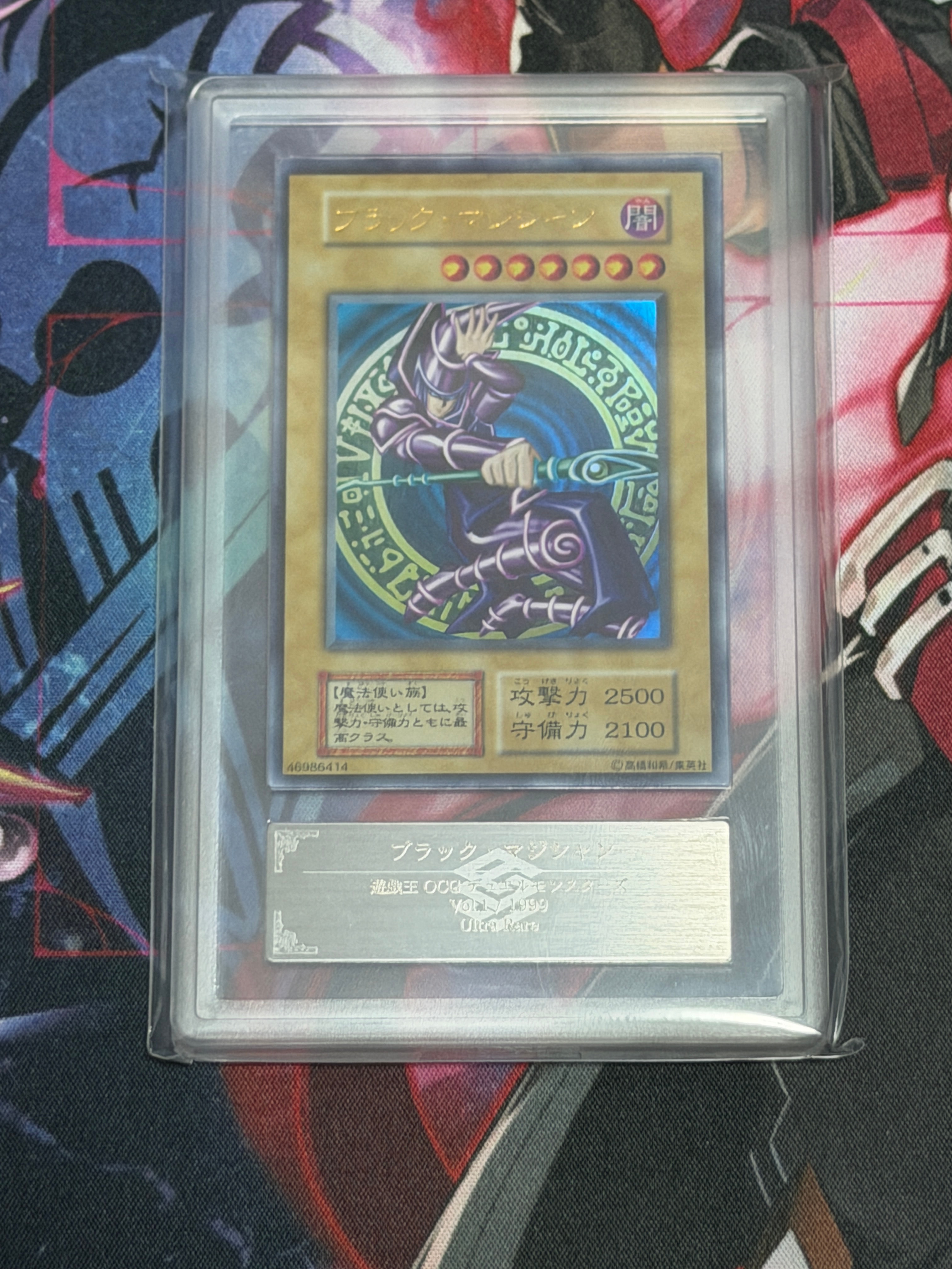 状態B】ブラック・マジシャン 1999年発売vol.1 UR[ブラック