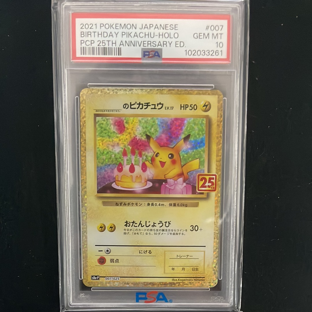 _のピカチュウ: プロモ (お誕生日ピカチュウ) [S8a-P 007/025](プロモカードパック 25th ANNIVERSARY edition)