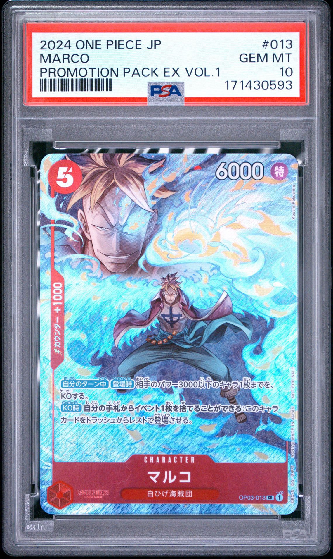 マルコ SR [OP03-013](「プロモーションパック EX Vol.1」)通販・買取