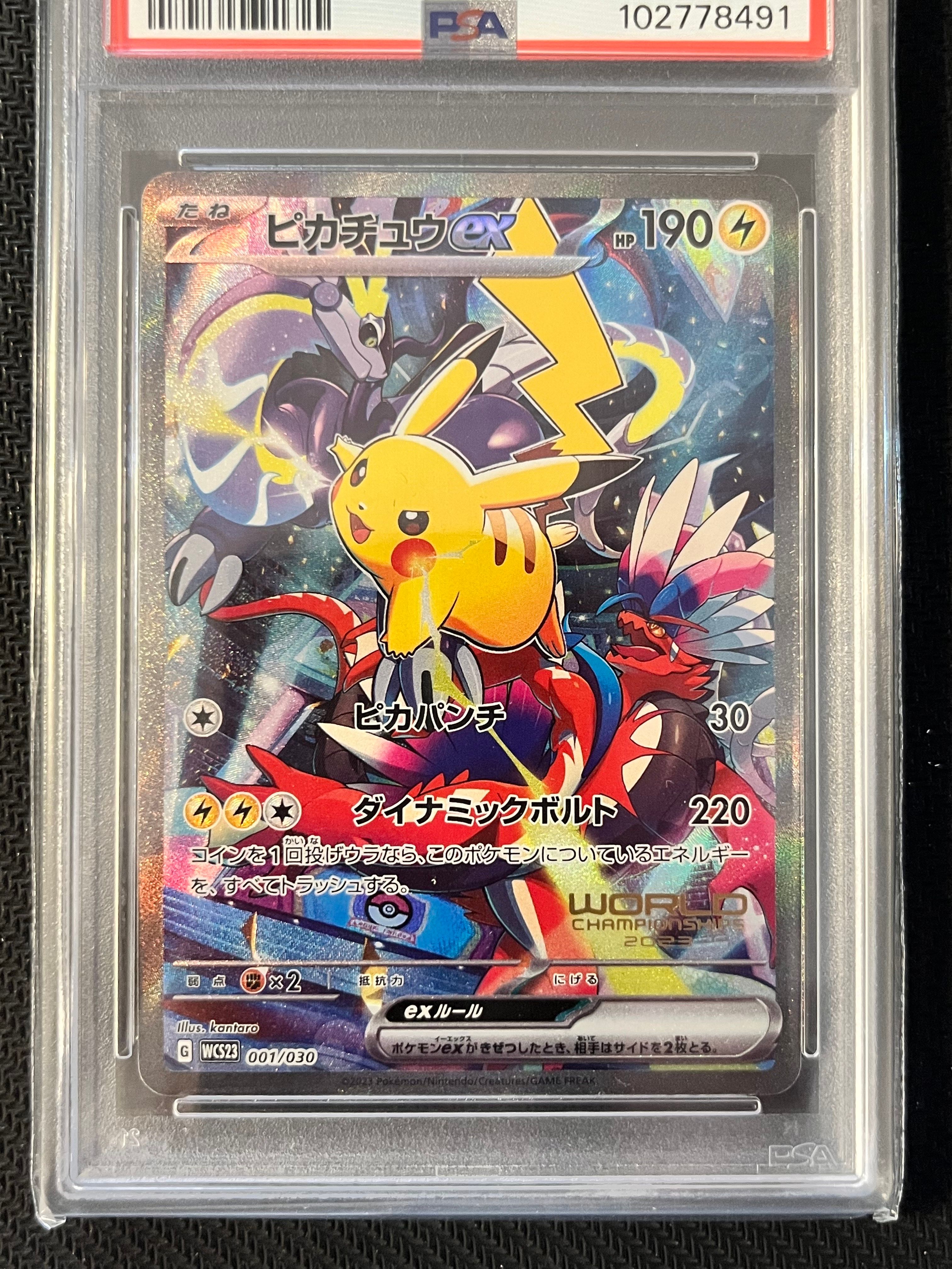 ピカチュウex [WCS23 001/030](ポケモンワールドチャンピオンシップス2023横浜 記念デッキ「ピカチュウ」)