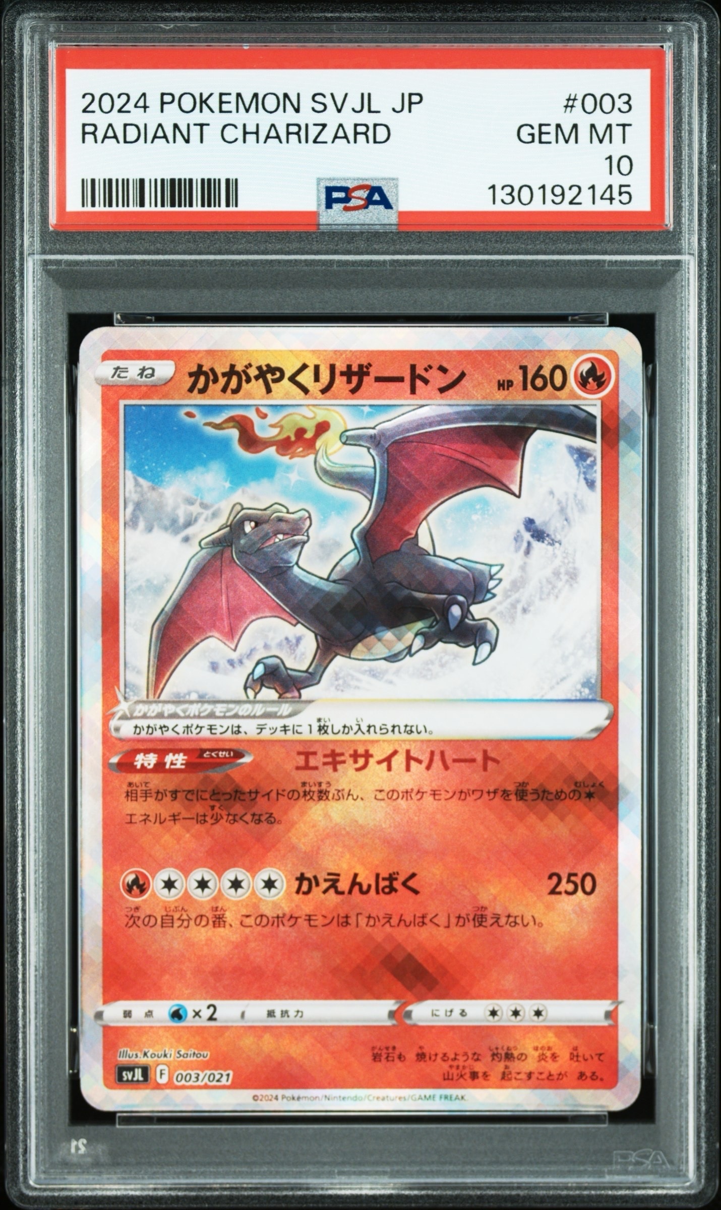 かがやくリザードン [SVJL 003/21](バトルマスターデッキ「テラスタル リザードンex」)