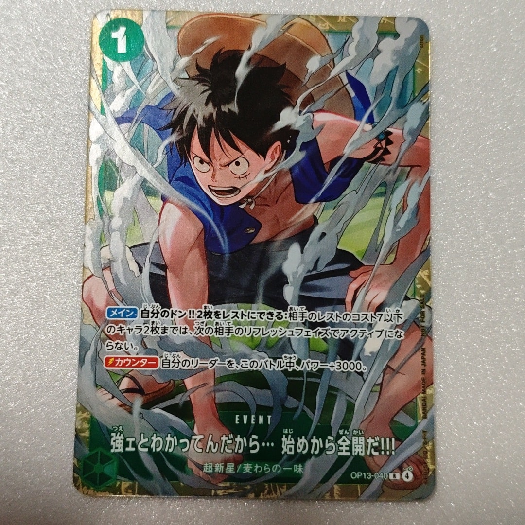 強ェとわかってんだから... 始めから全開だ!!! R :優勝記念品 [OP13-040](プロモーションカード「スタンダードバトル 2026年6月」)