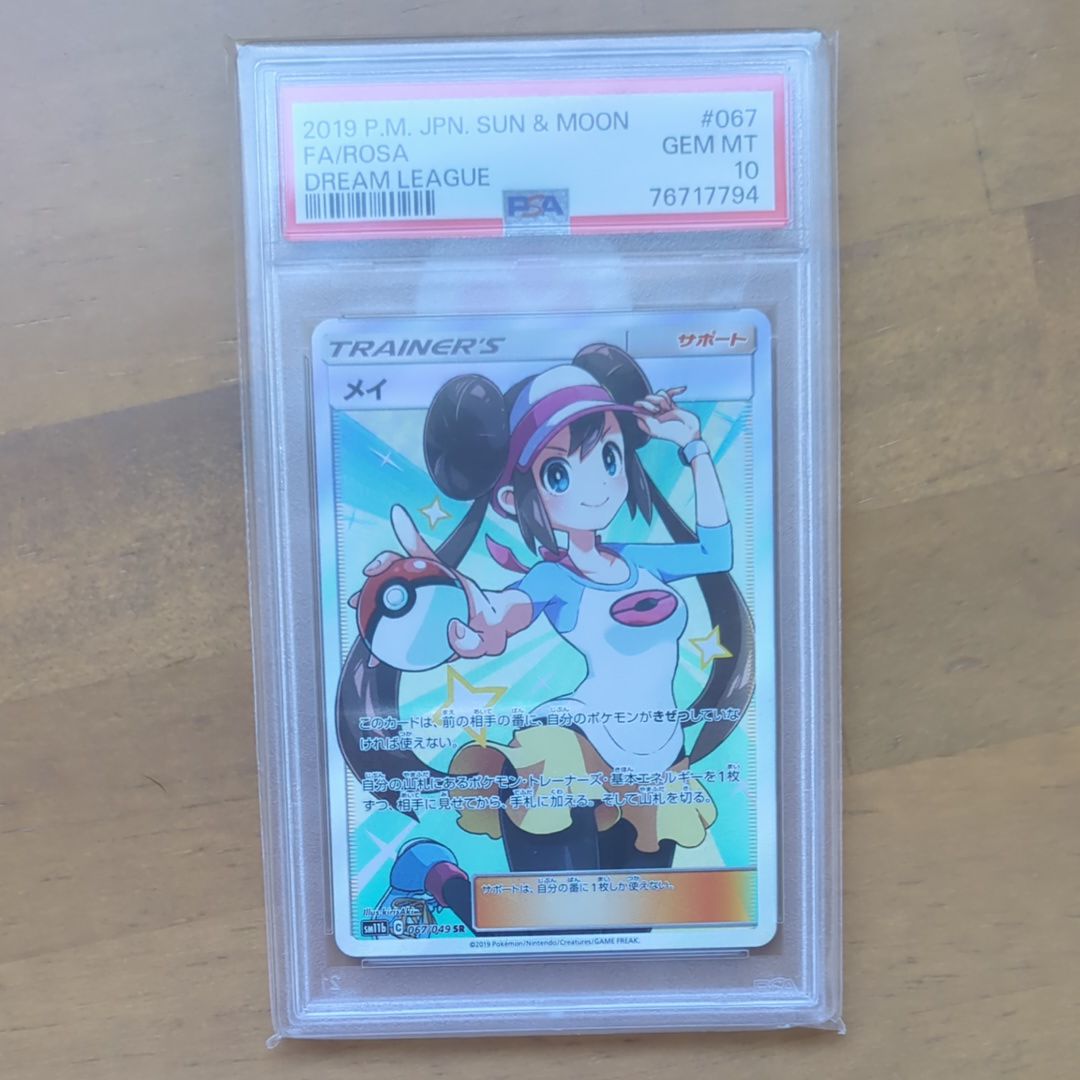 メイ SR[SM11b 067/049](強化拡張パック「ドリームリーグ」)