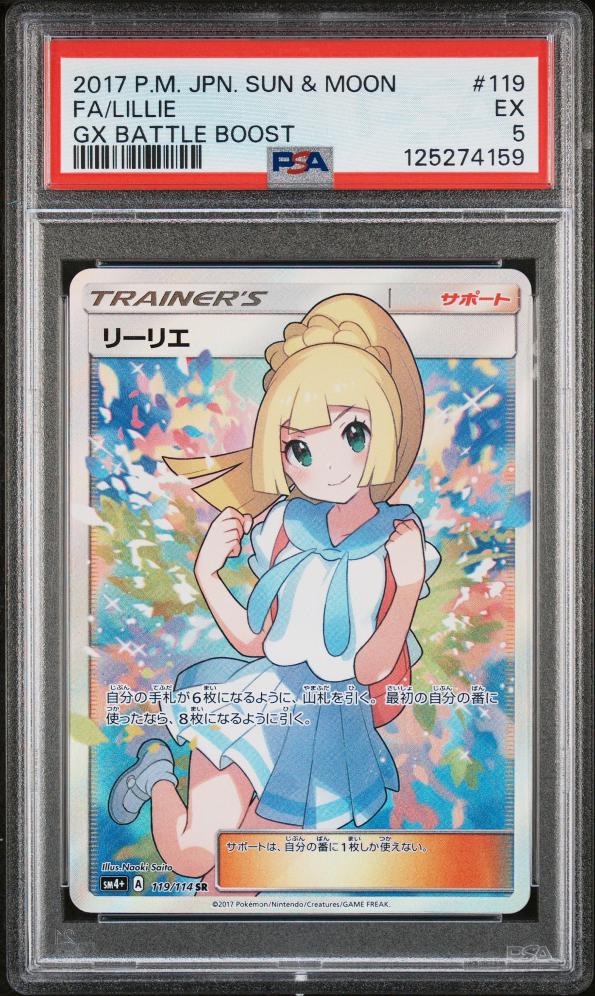 リーリエ(がんばリーリエ) SR[SM4+ 119/114](ハイクラスパック「GXバトルブースト」)