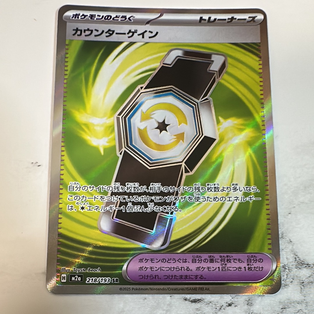 カウンターゲイン SR [M2a 218/193](ハイクラスパック「MEGAドリームex」)