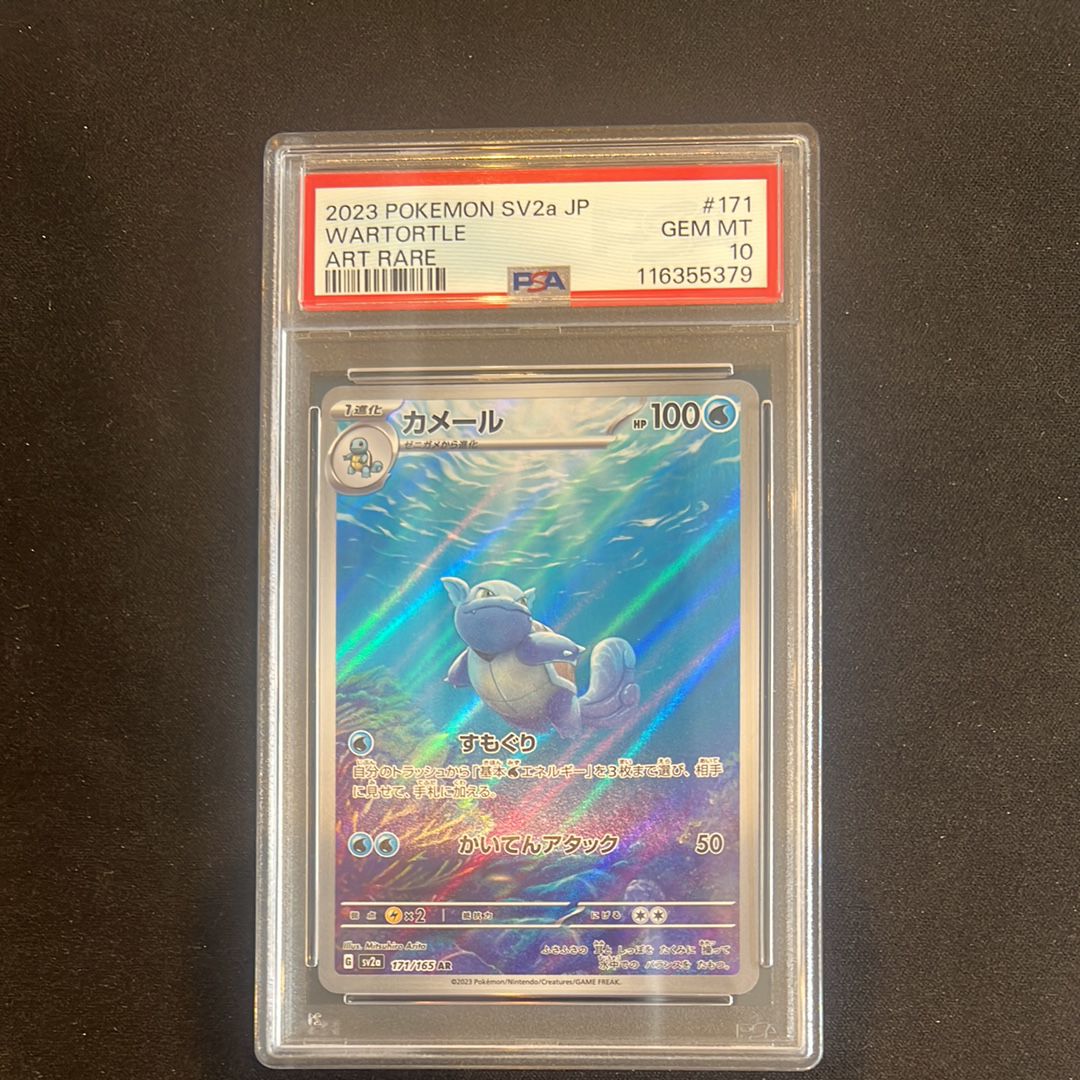 カメール AR[SV2a 171/165](強化拡張パック「ポケモンカード151」)