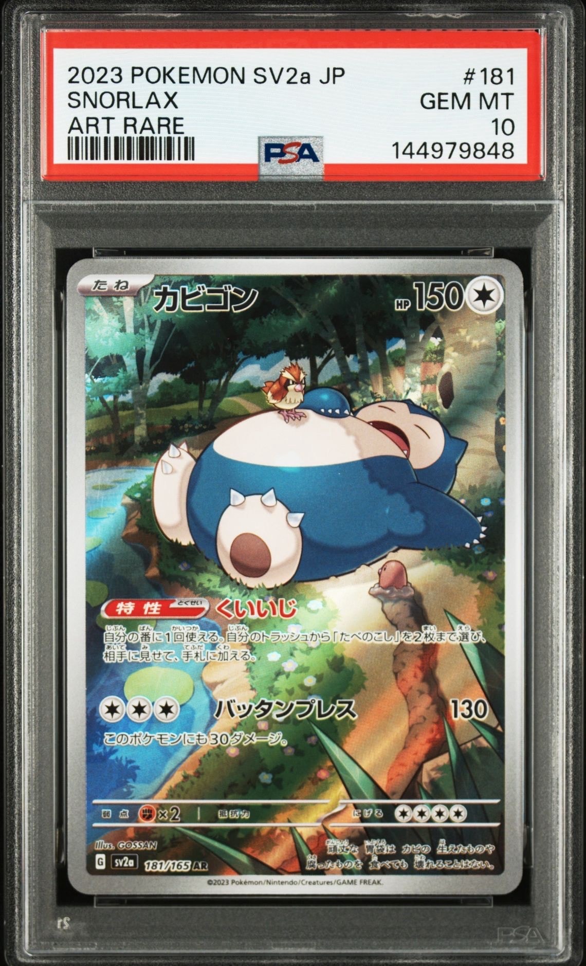 バトルサーチャー UR :1ED [XY6 091/078](拡張パック「エメラルド