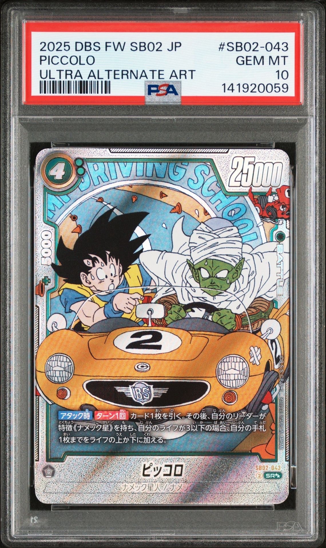 ピッコロ SR★★ [SB02-043](フュージョンワールド「MANGA BOOSTER 02」)