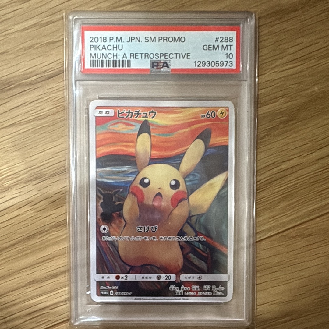ピカチュウ ムンク展: プロモ[SM-P 288](プロモーションカード「SM-P」)
