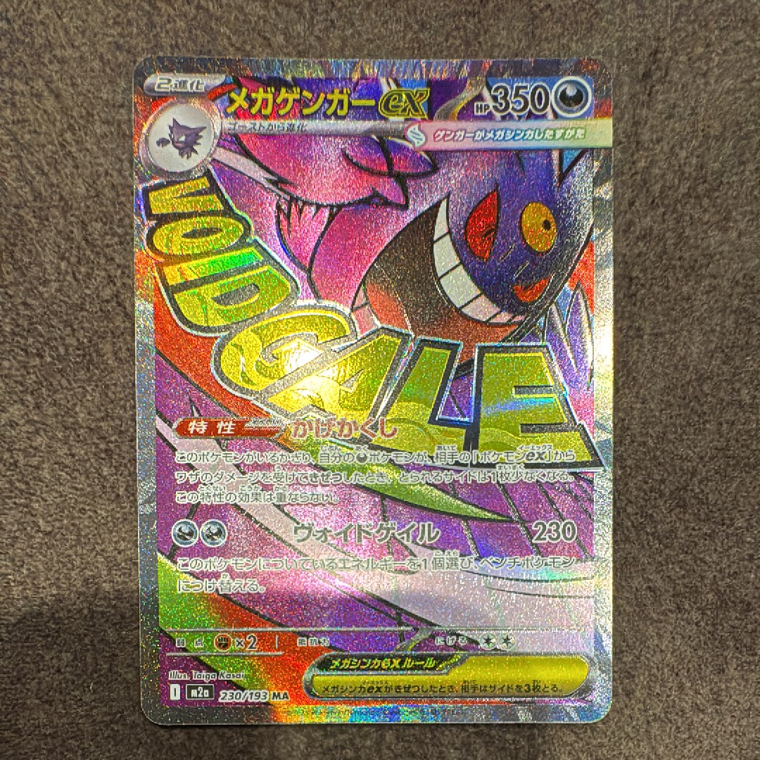 PSA10】メガゲンガーex MA :中国語箔押しエラー [M2a 230/193](ハイ